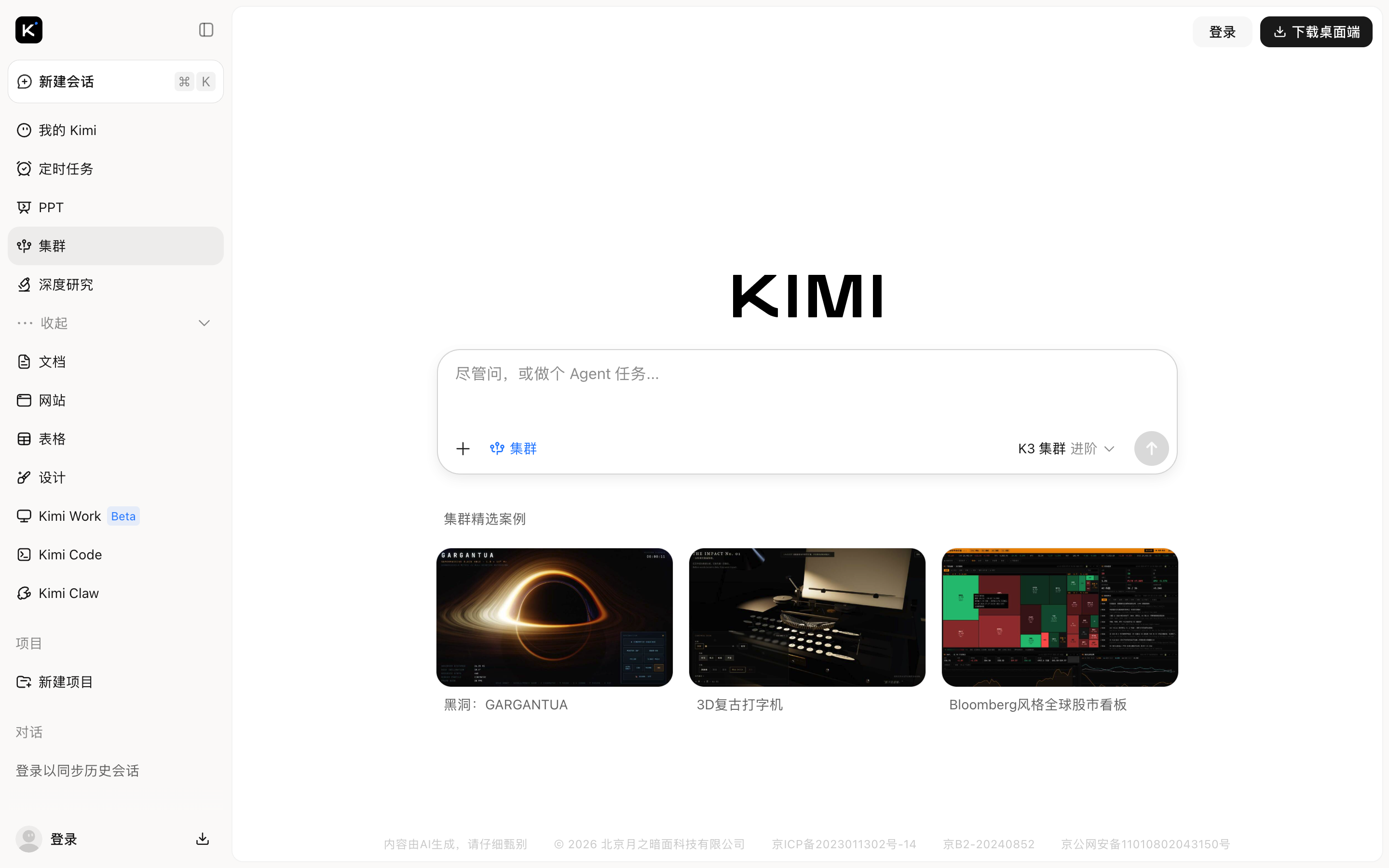 Kimi 官网 Swarm 智能体集群入口截图