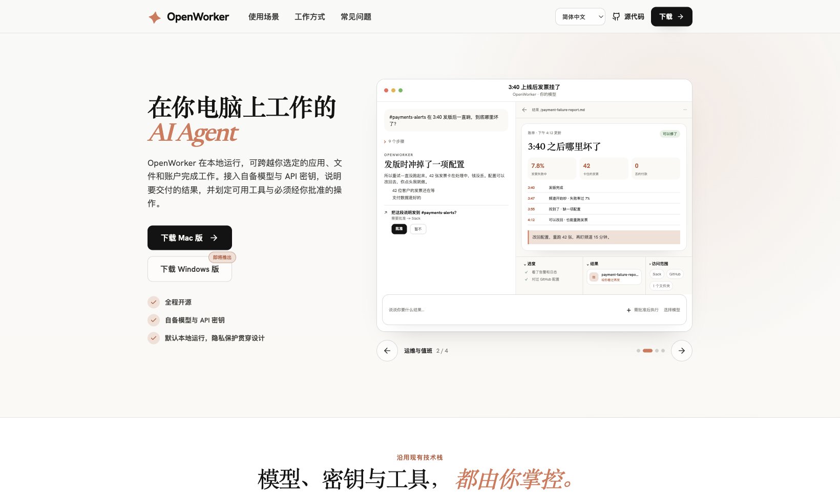 OpenWorker 官方中文介绍页 open-worker.app/zh