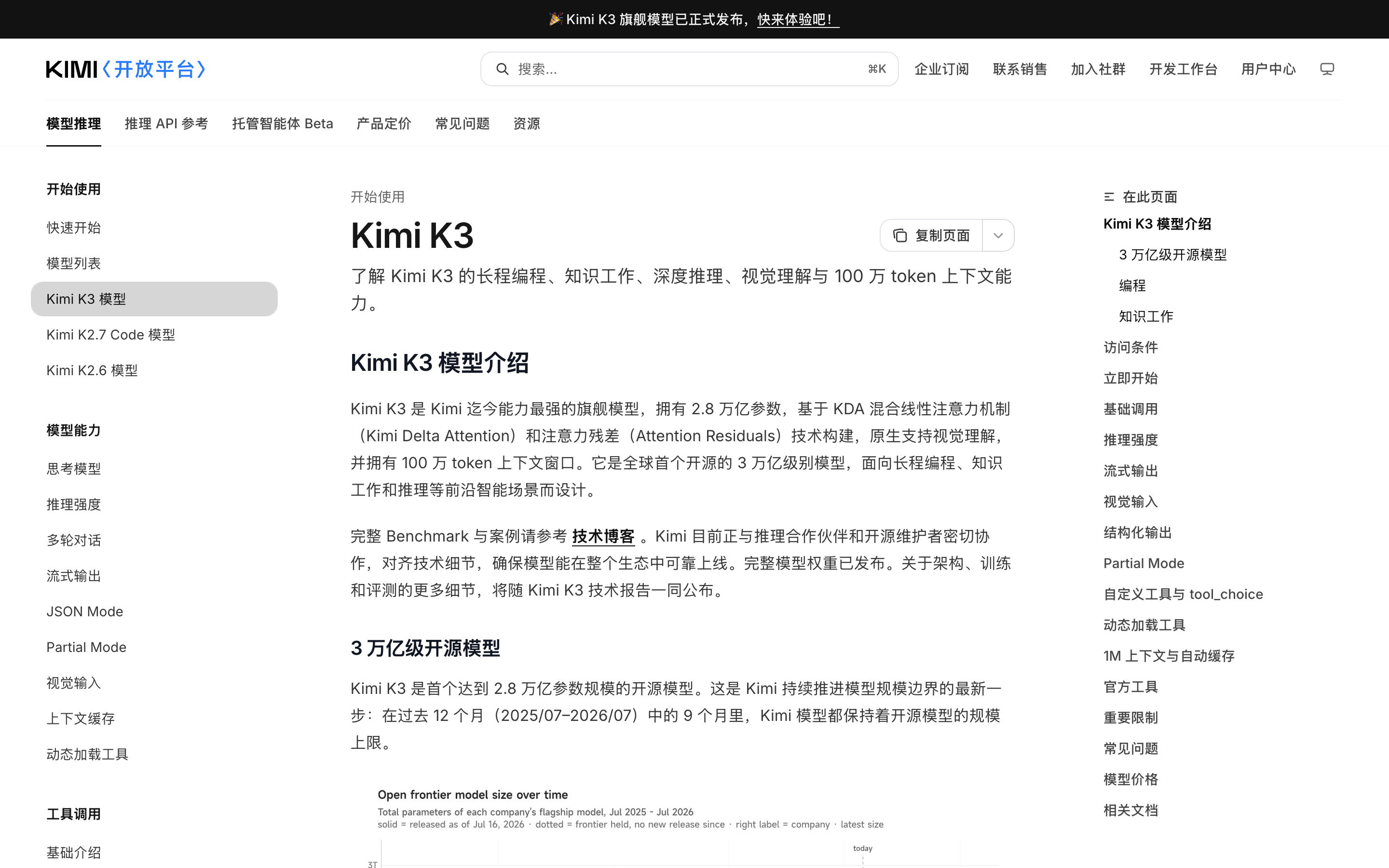 Kimi K3 模型架构与参数官方文档页截图