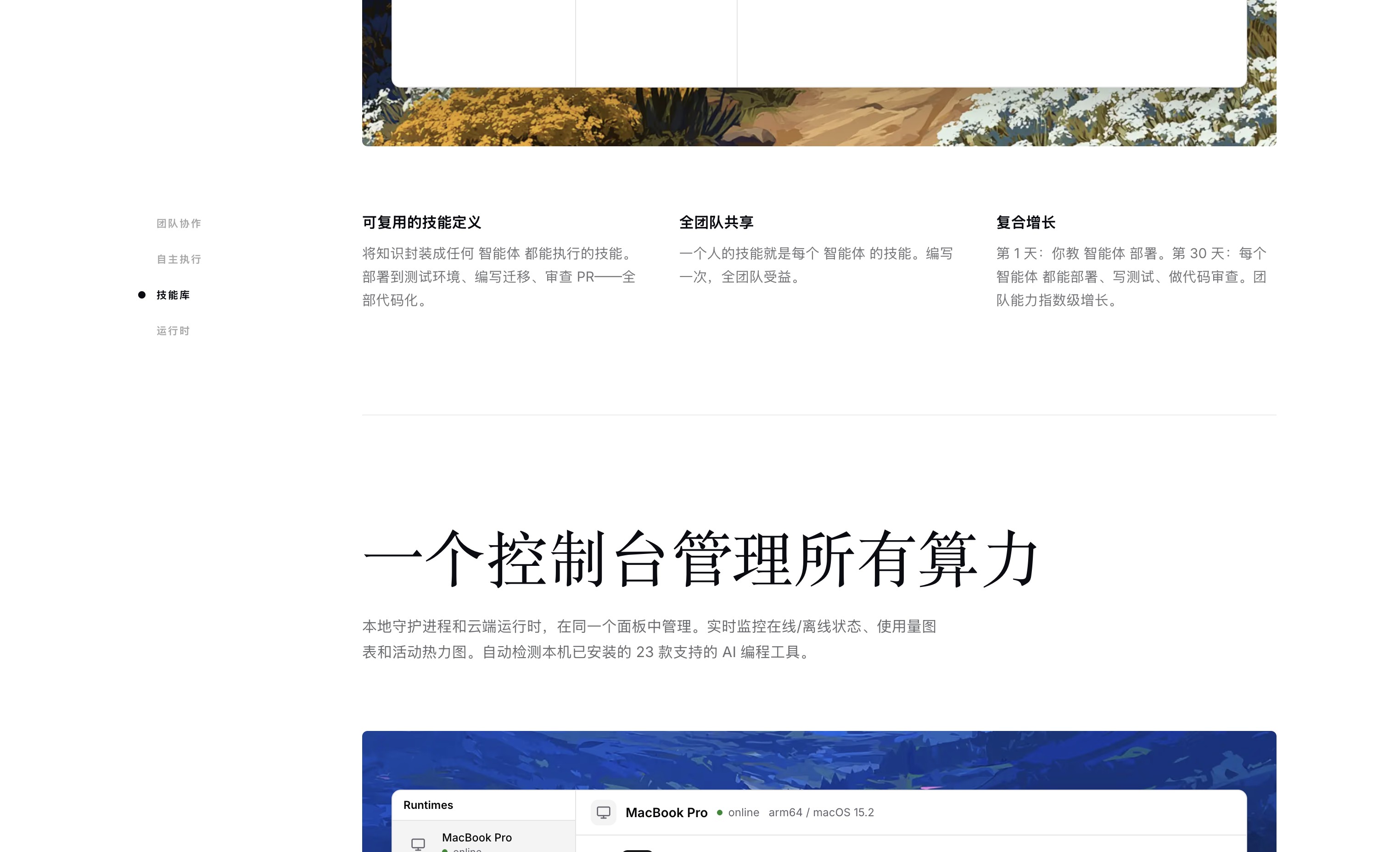Multica 运行时面板:自动检测本机已安装的编码工具