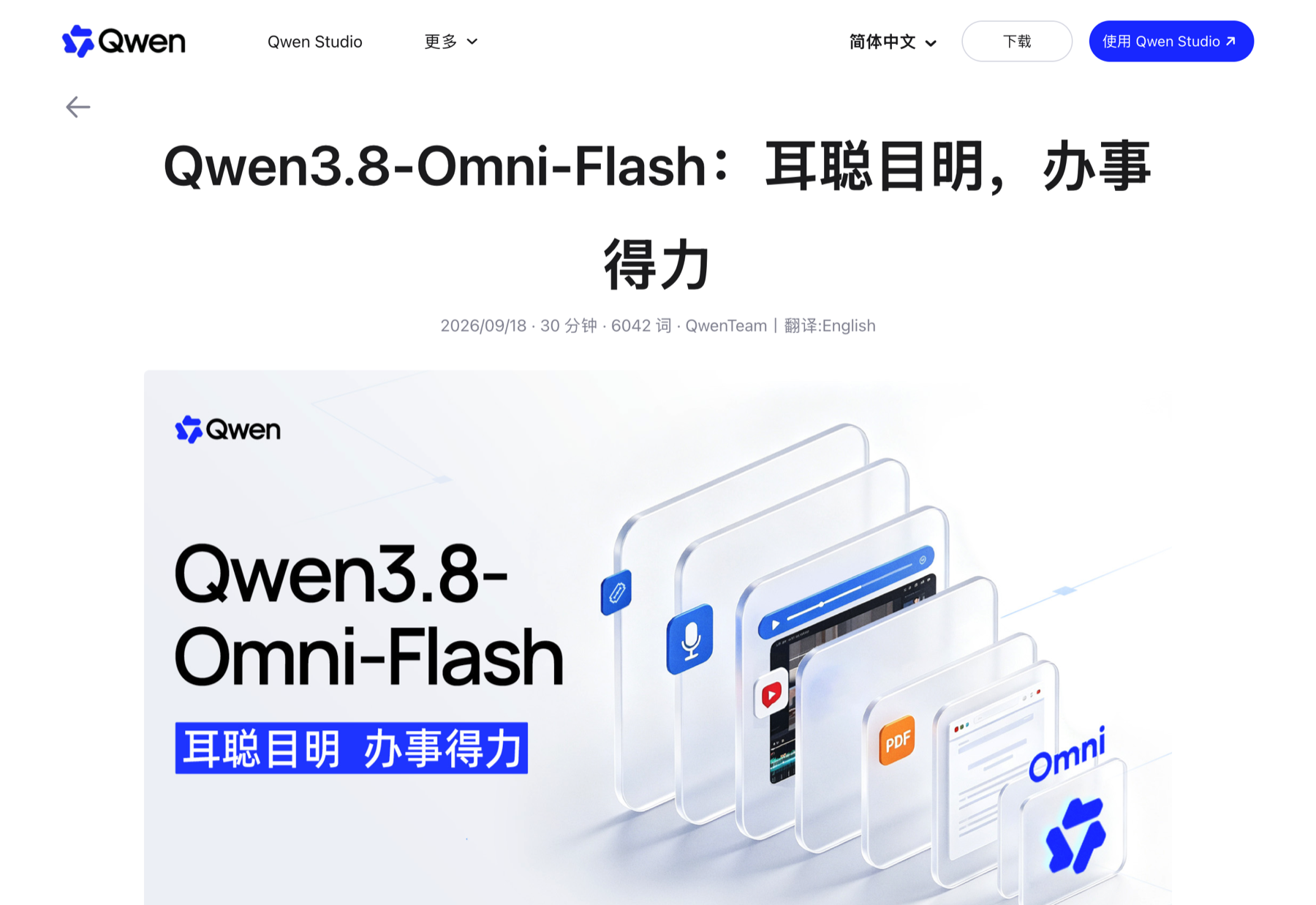 Qwen3.8-Omni-Flash 怎么用?4 步跑通音视频输入封面图