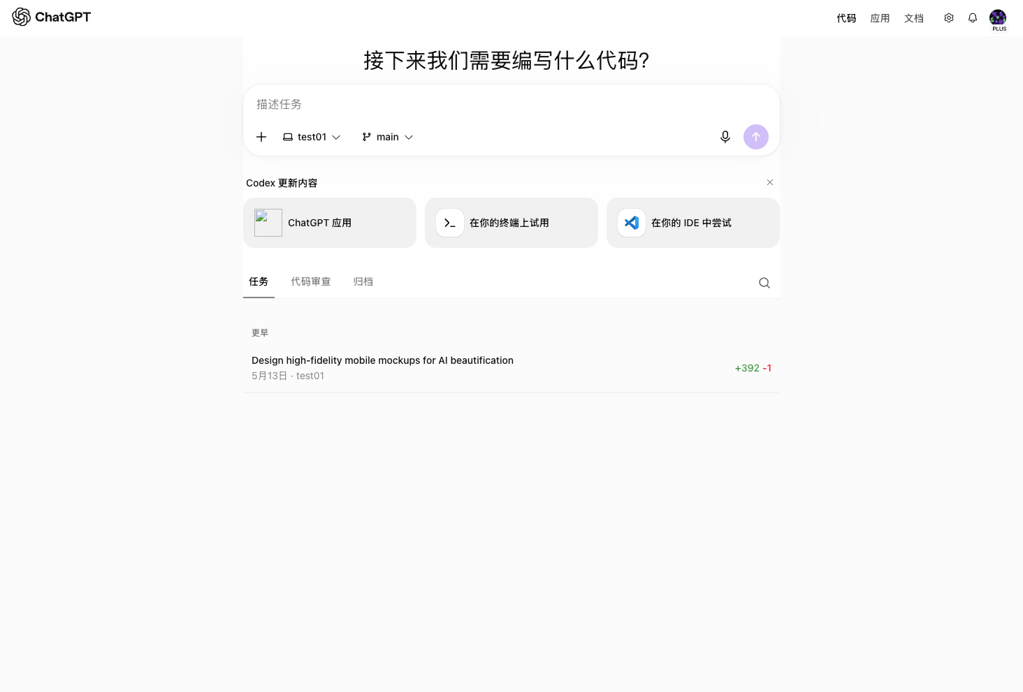 Codex Cloud 使用教程：3 步创建云环境与远程接入封面图