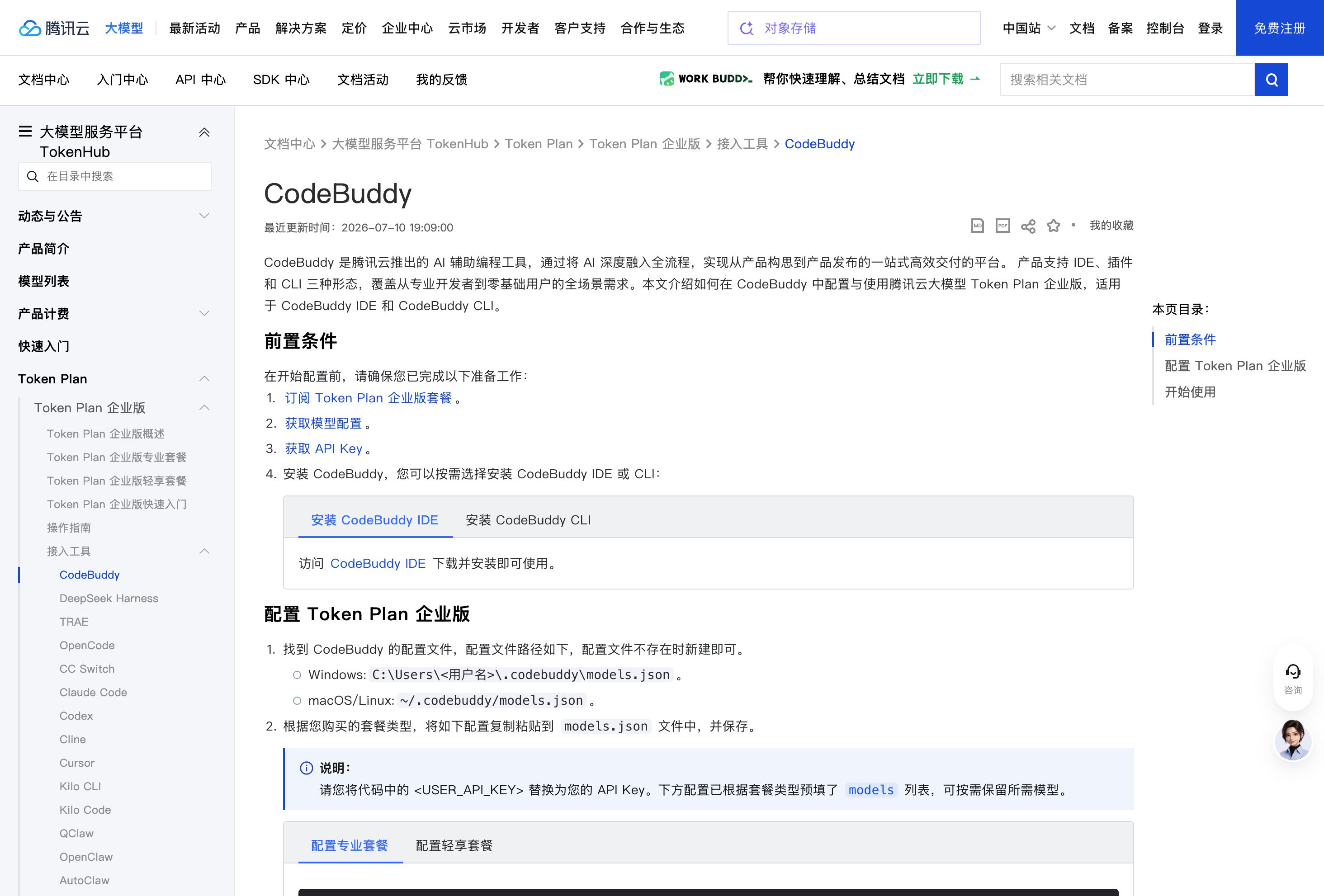 models.json 配置文件结构示意图