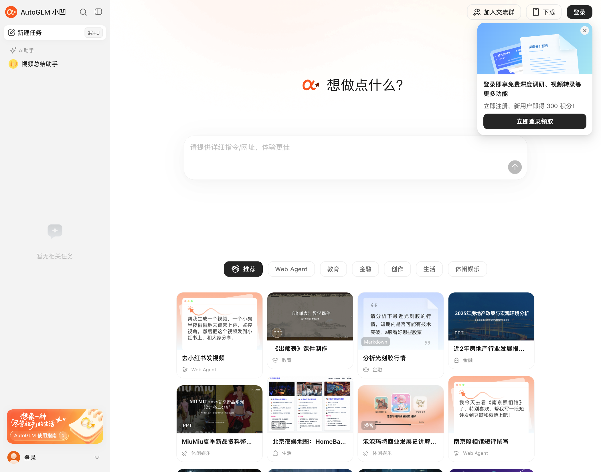 AutoGLM 官网能力分类与产物类型总览图