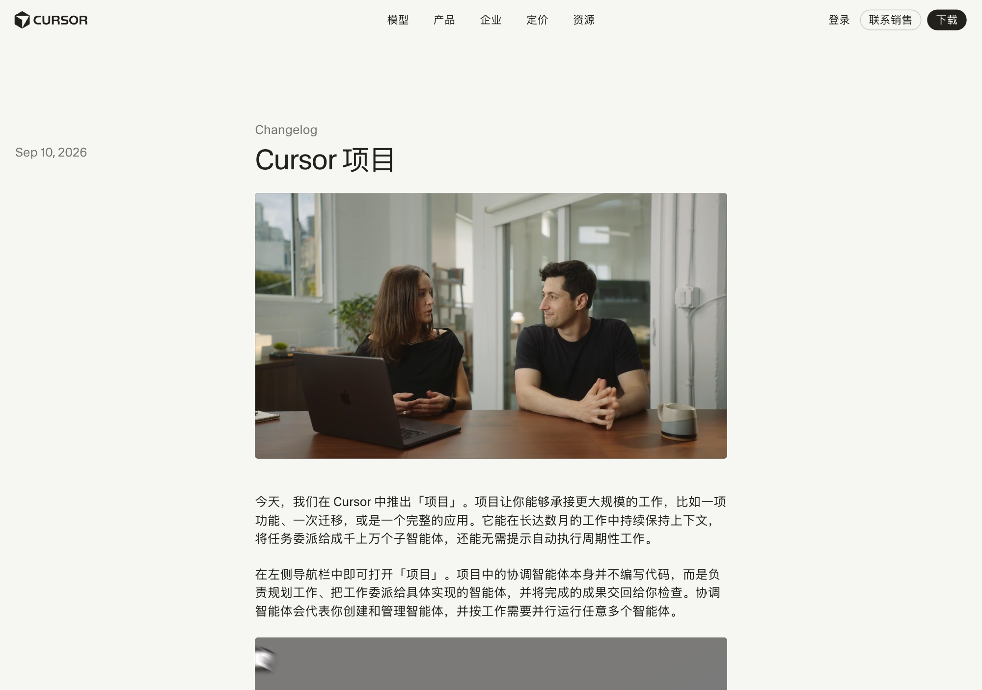 Cursor Projects 发布公告页面截图