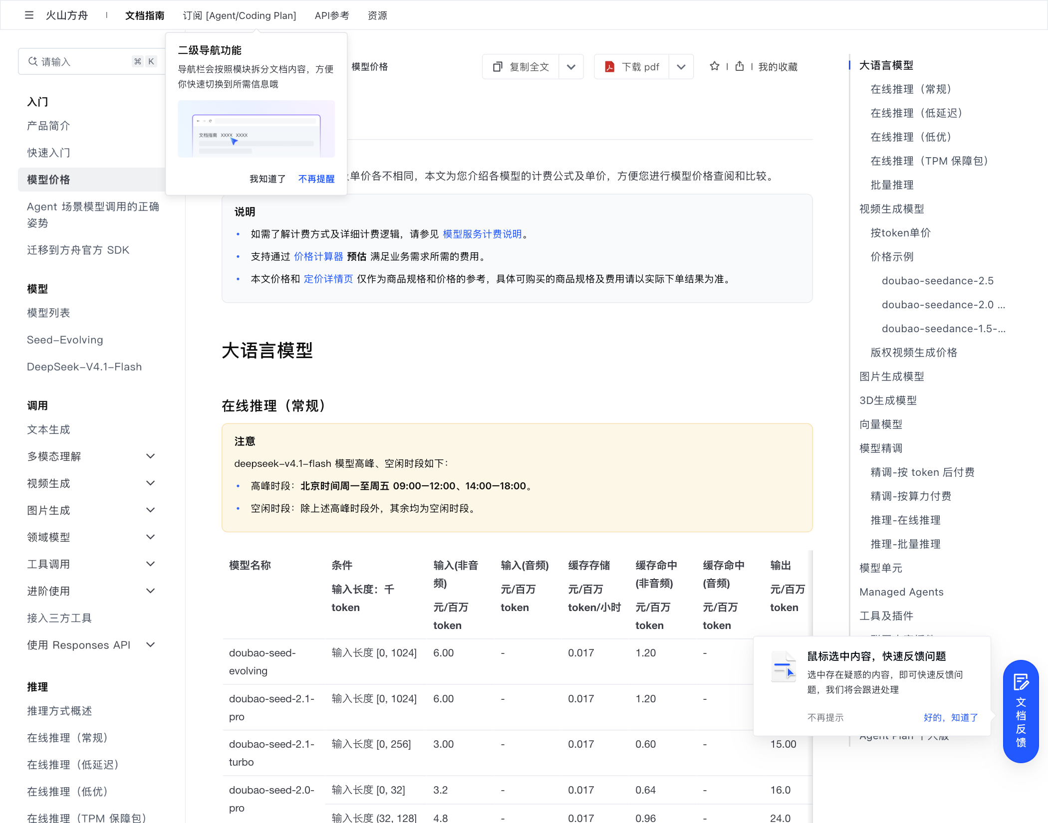 火山方舟模型价格页 Seedance 系列计费公式与价格计算器截图