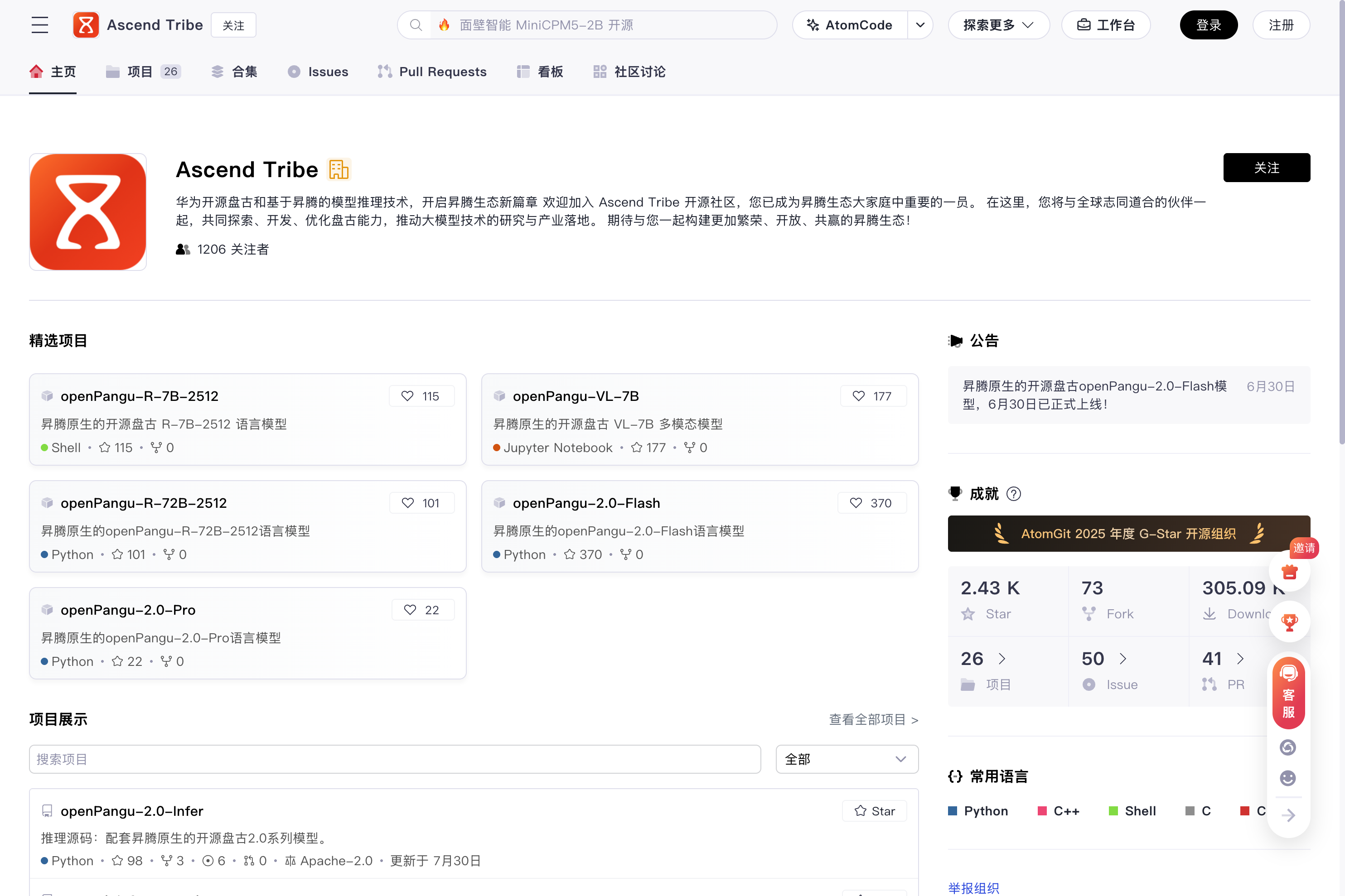 Ascend Tribe 开源社区 openPangu 仓库页面