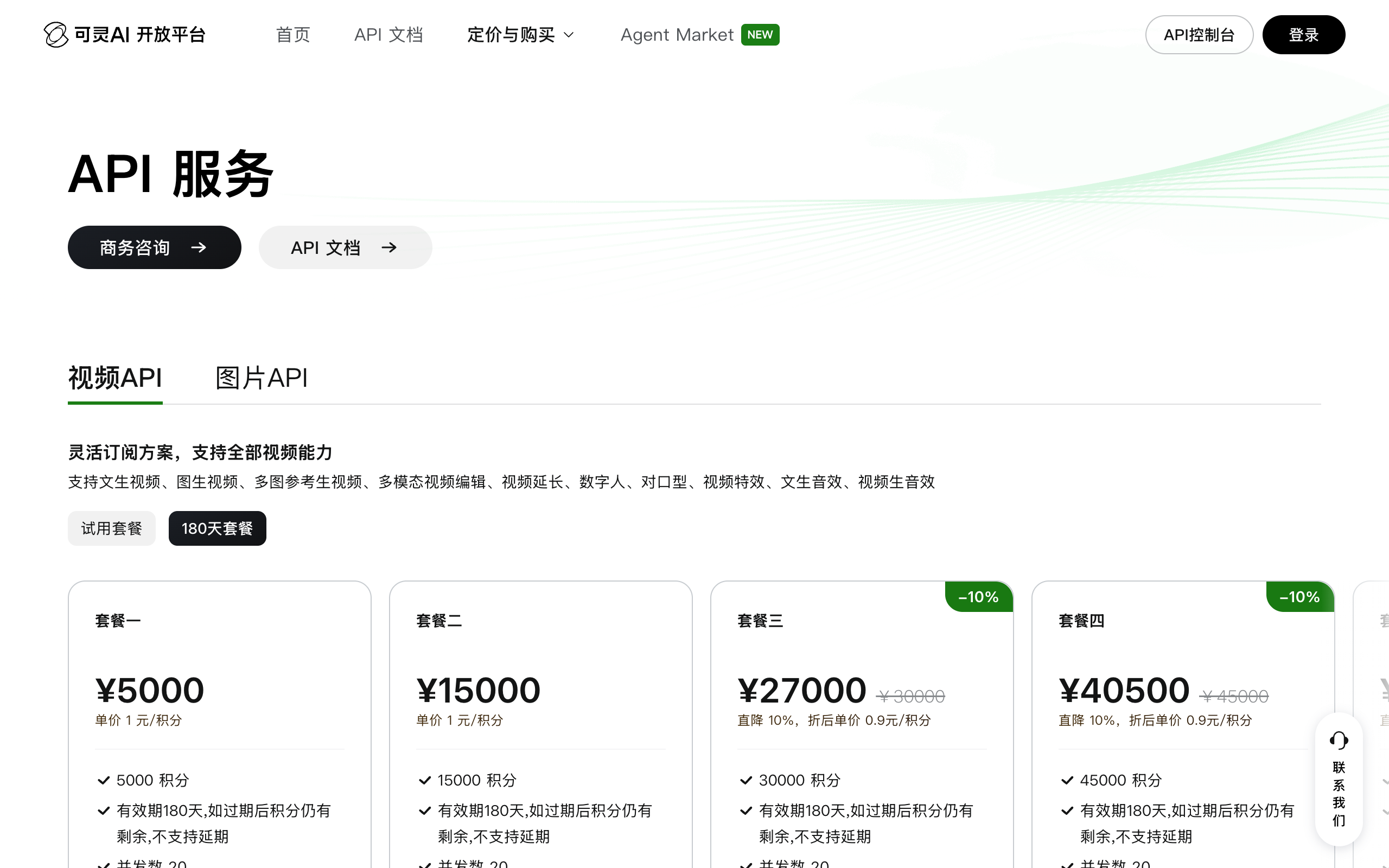 可灵 3.0 按秒计费价格表截图