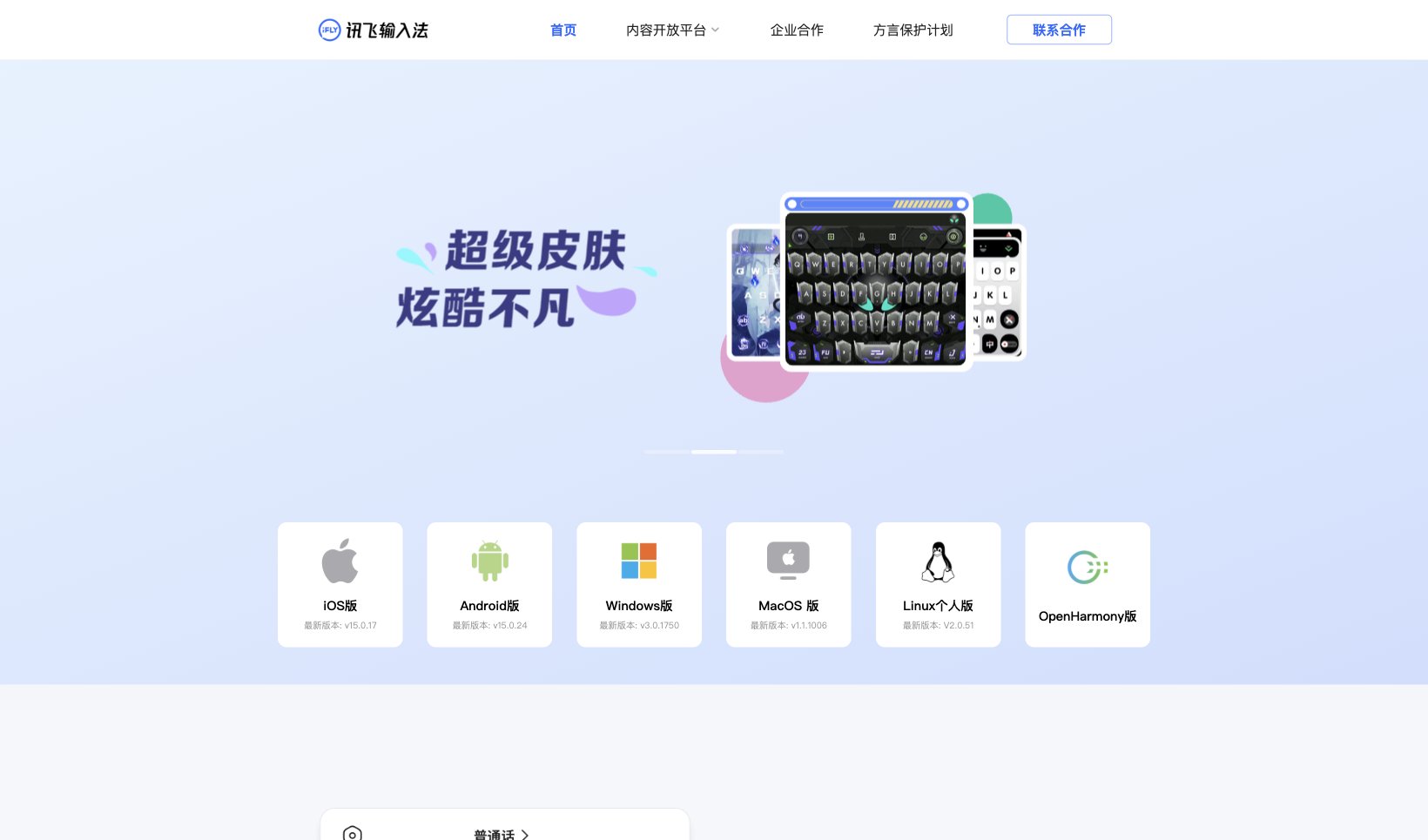 讯飞输入法官网：AI语音输入1分钟400字，支持26种方言