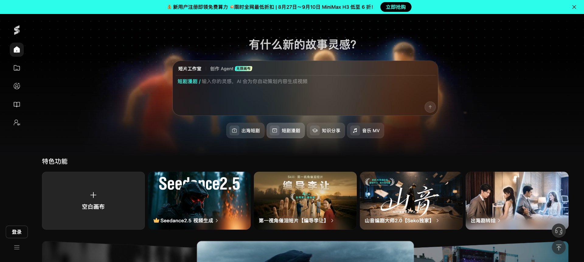 Seko 作品社区展示的 AI 短剧与短片作品