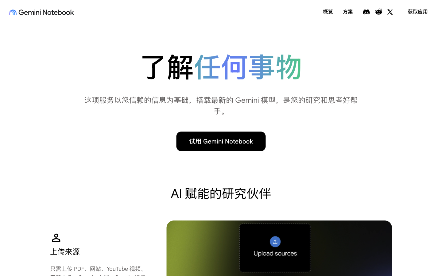 Gemini Notebook 来源面板与添加来源入口截图