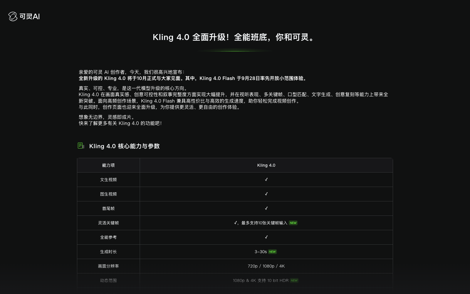 Kling 4.0 什么时候发布？10 月上线，Flash 版已开测封面图