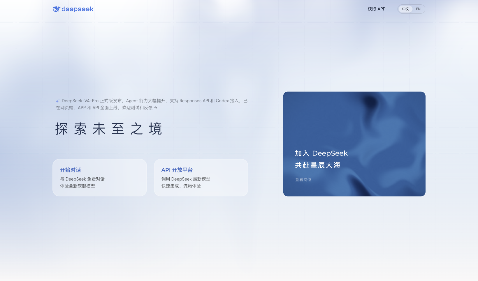 2026 年最好用的免费 AI 工具 DeepSeek 官方网站首页