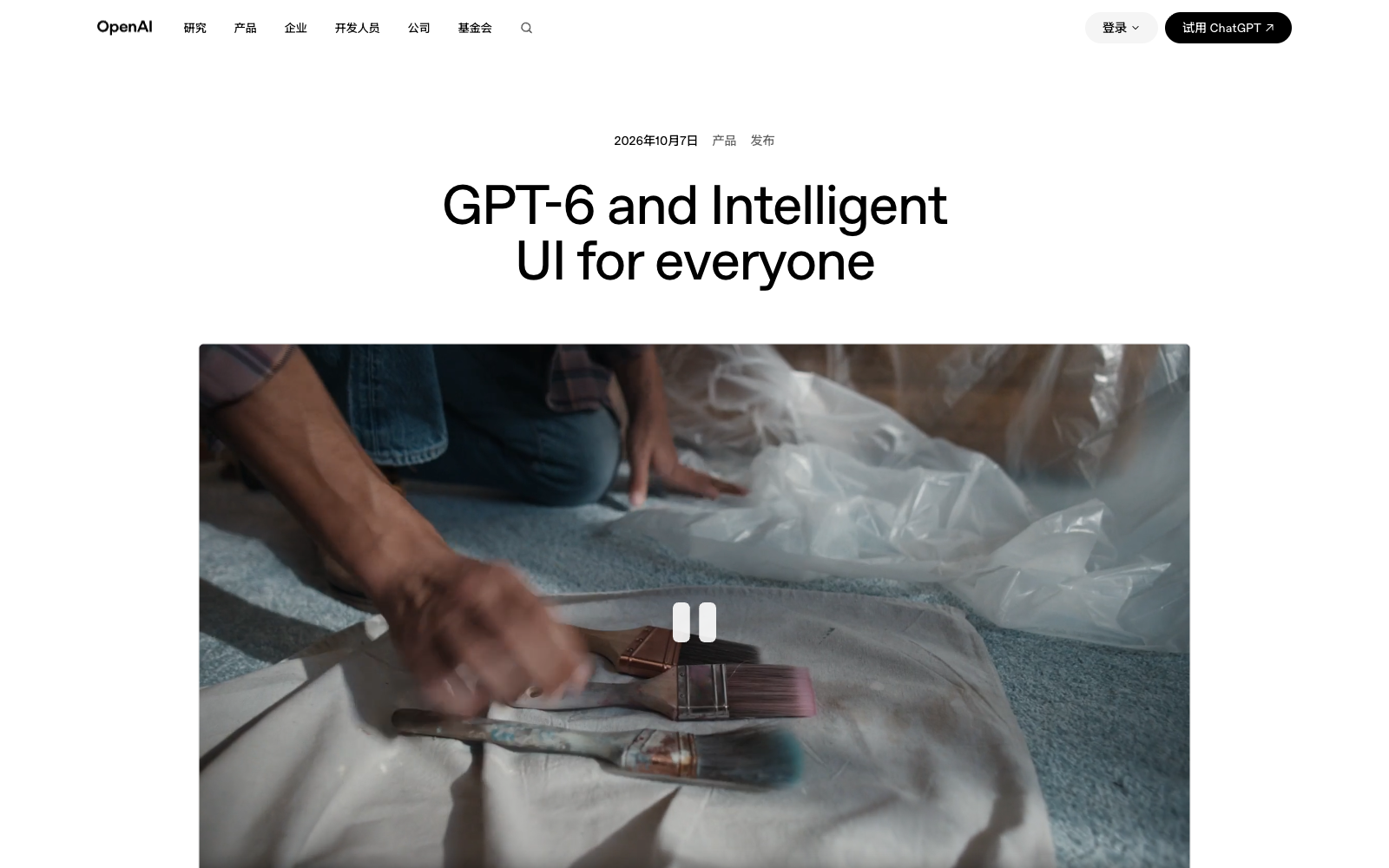 OpenAI Intelligent UI 是什么？GPT-6 全量推送，免费用户今日可用封面图