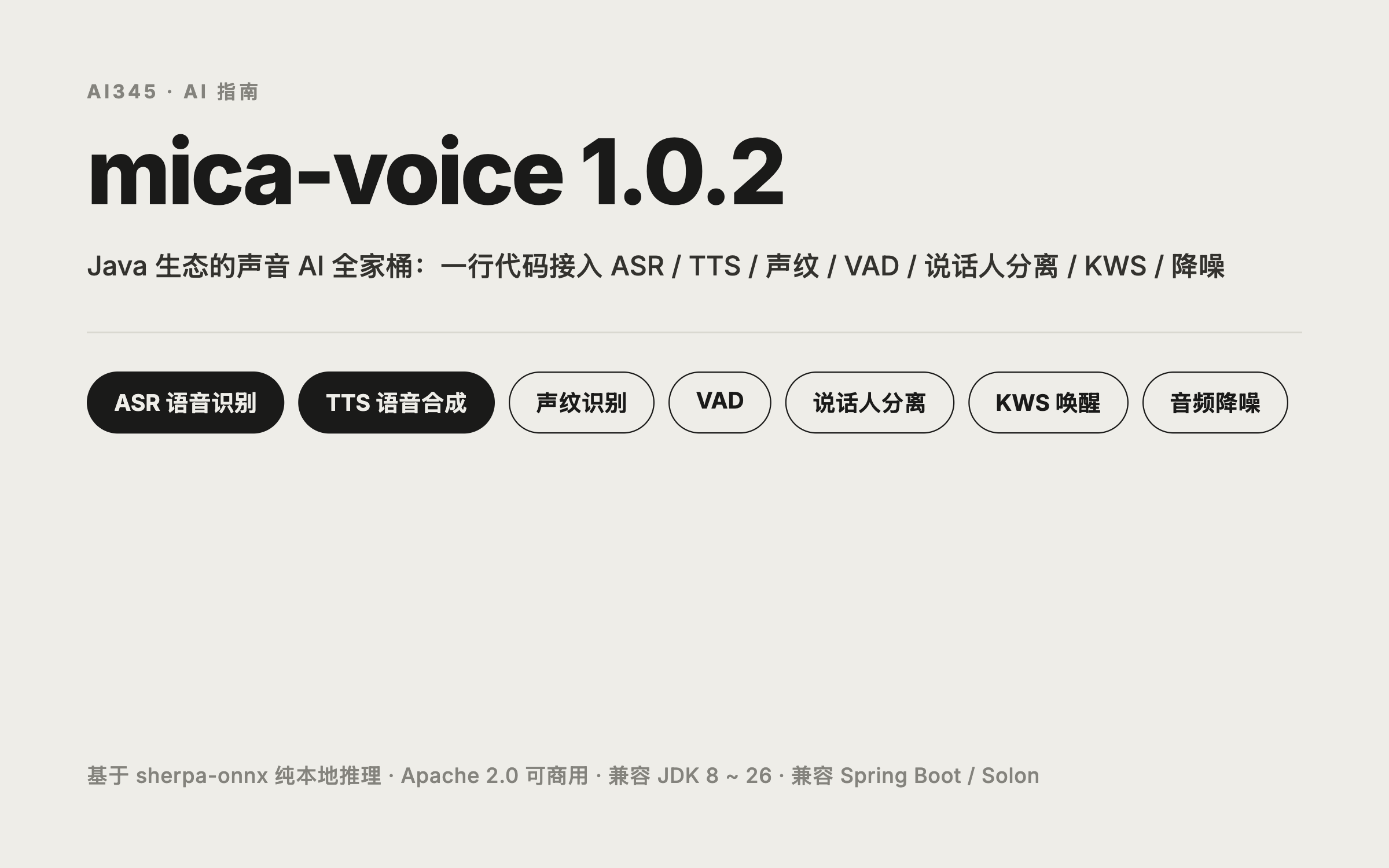 mica-voice 1.0.2 发布：Java 声音 AI 全家桶，一行代码接入 ASR/TTS/声纹封面图