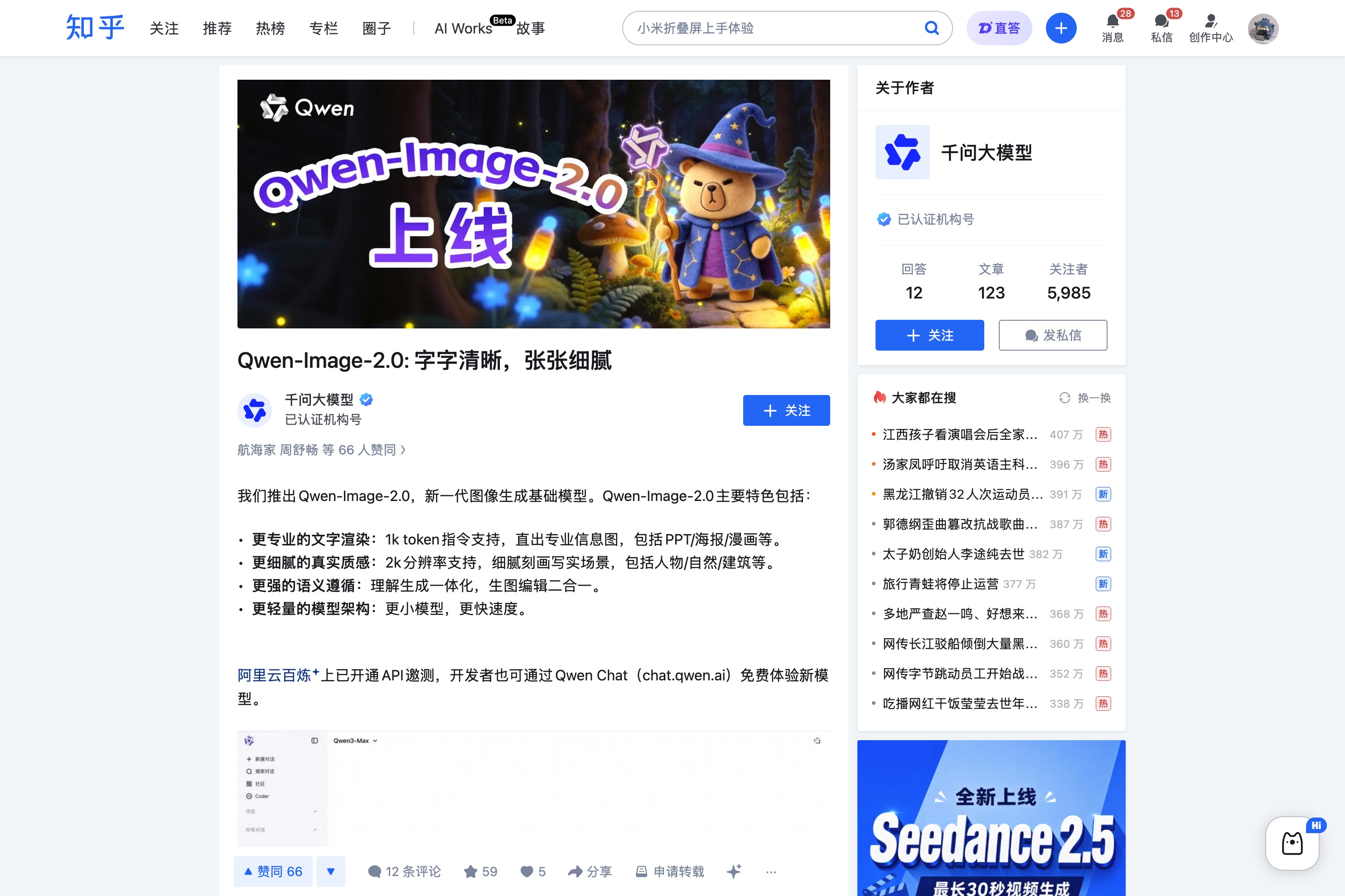 Qwen-Image 2.0 中文海报渲染效果示例图
