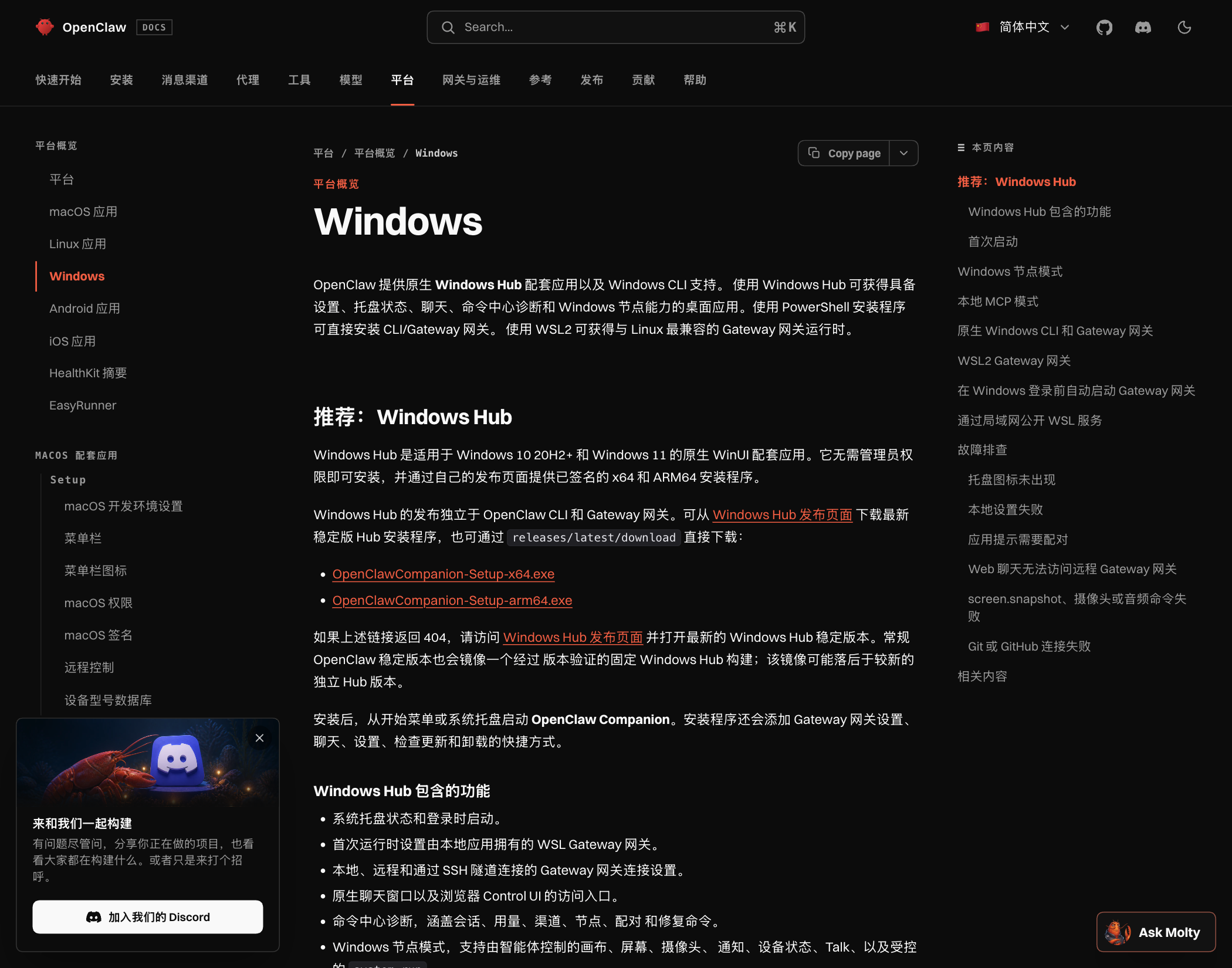 OpenClaw Windows 平台原生应用与 WSL2 三条路线对比图