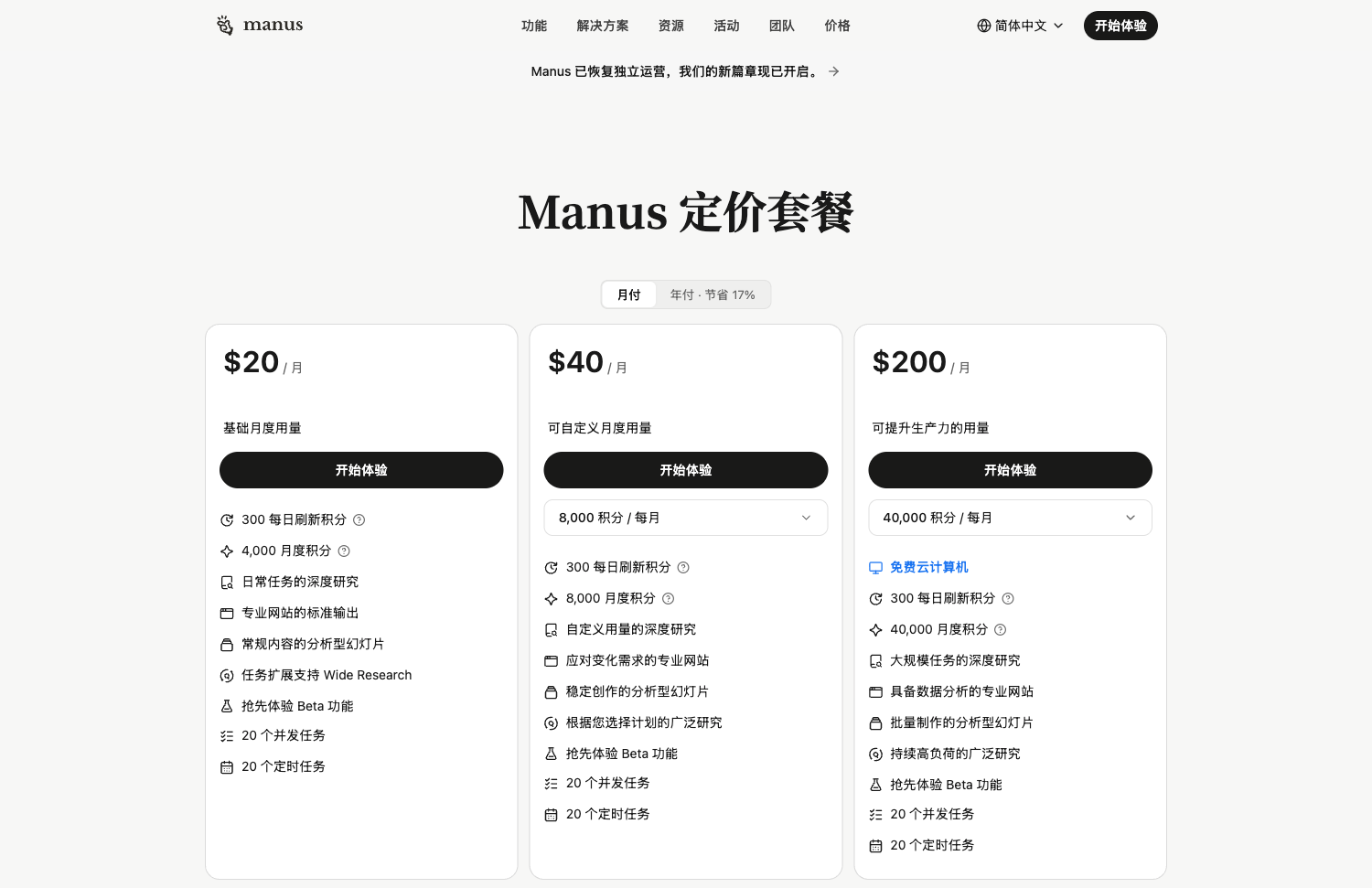 Manus credits 用完怎么办?重置时间与省额度封面图