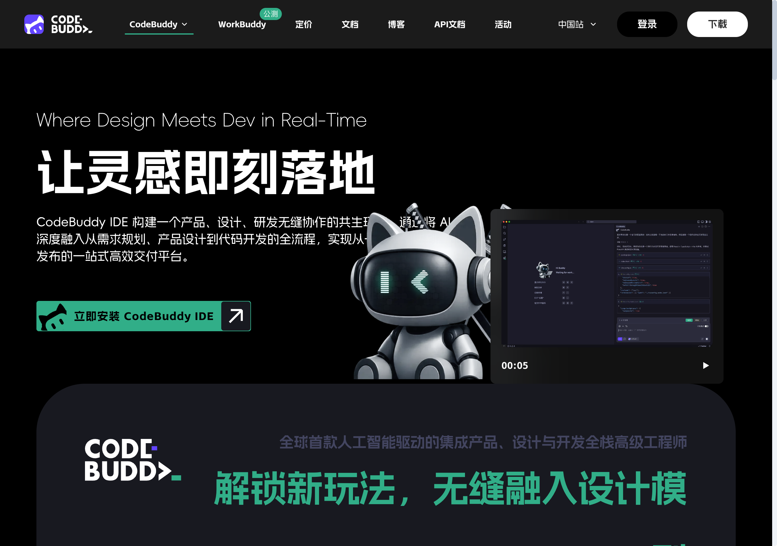 CodeBuddy IDE 登录后的主界面