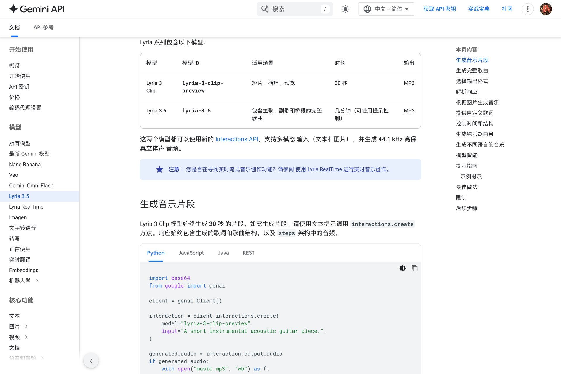 Gemini API 官方文档中的 Lyria 模型表格与调用示例截图