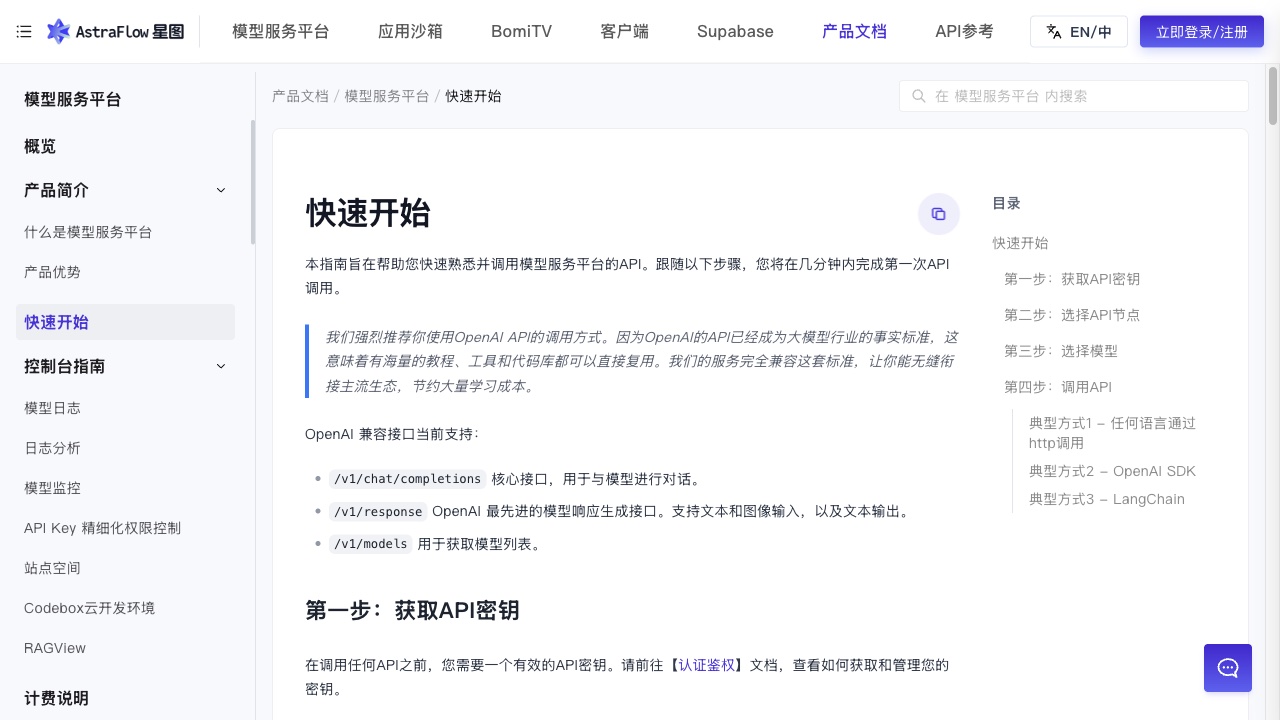 AstraFlow API 快速开始文档