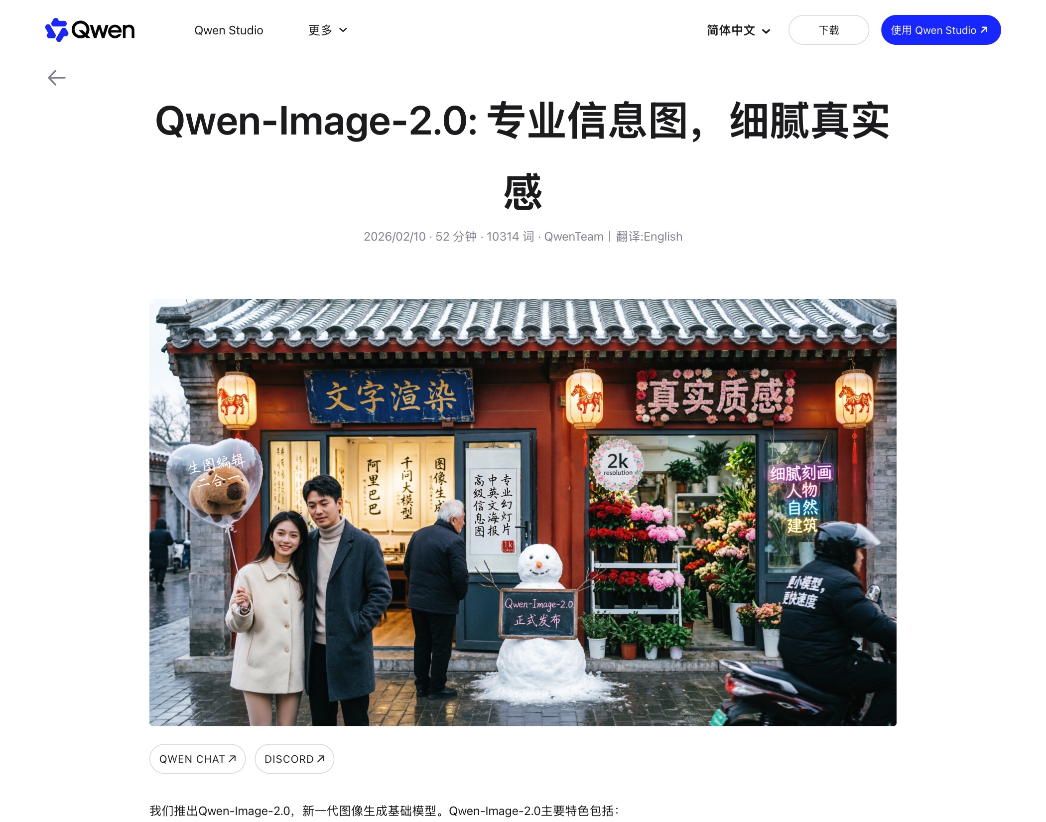 Qwen-Image 2.0 用 1K token 长指令一次生成的信息图表/PPT 版式