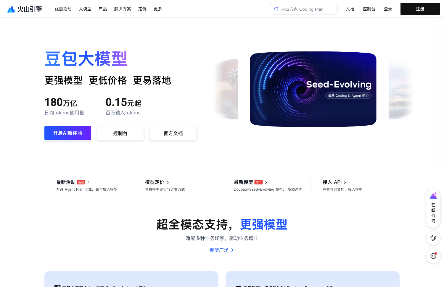 豆包免费额度怎么看？App 与 API 免费范围对照封面图