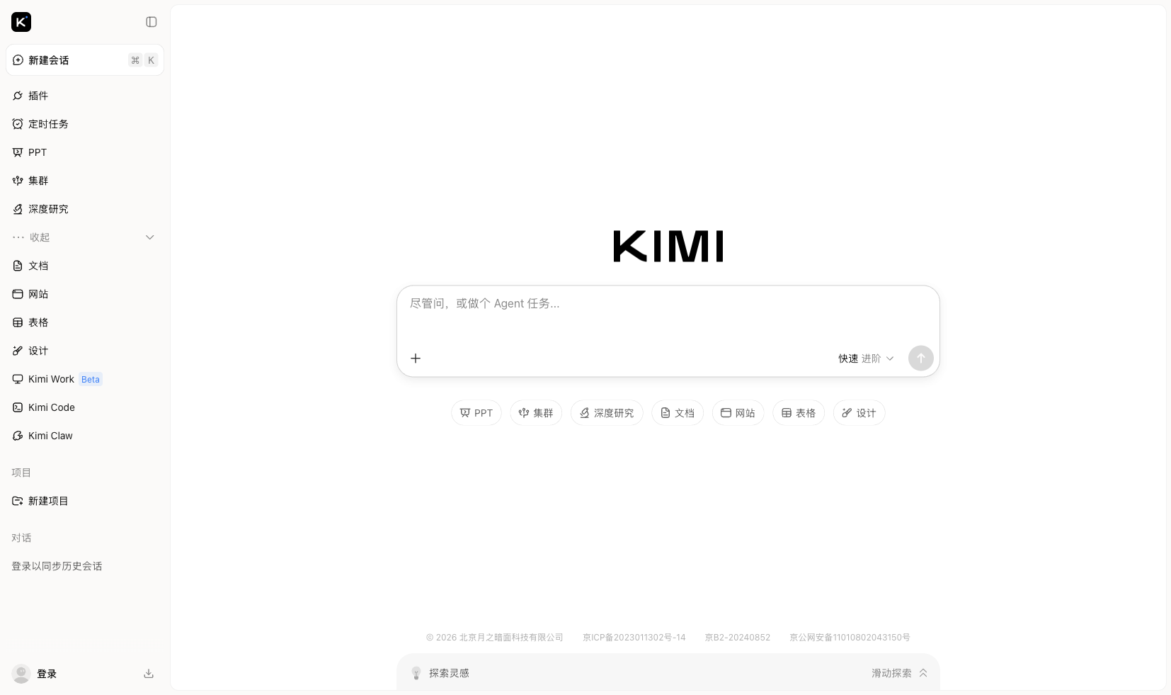 大学生 AI 工具推荐:Kimi 官网首页,长文档阅读和文献整理场景