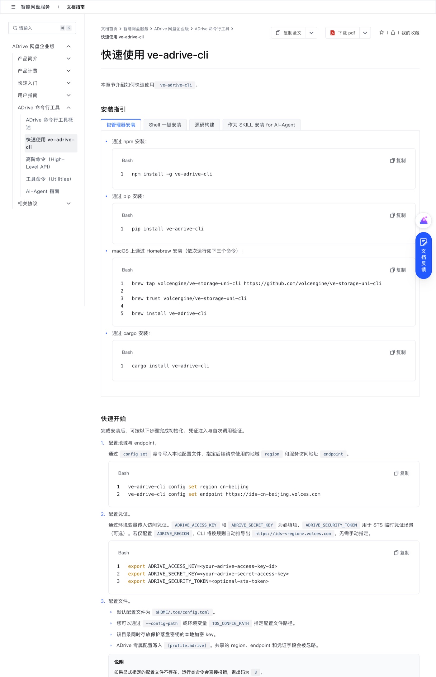ve-adrive-cli 命令行工具官方文档