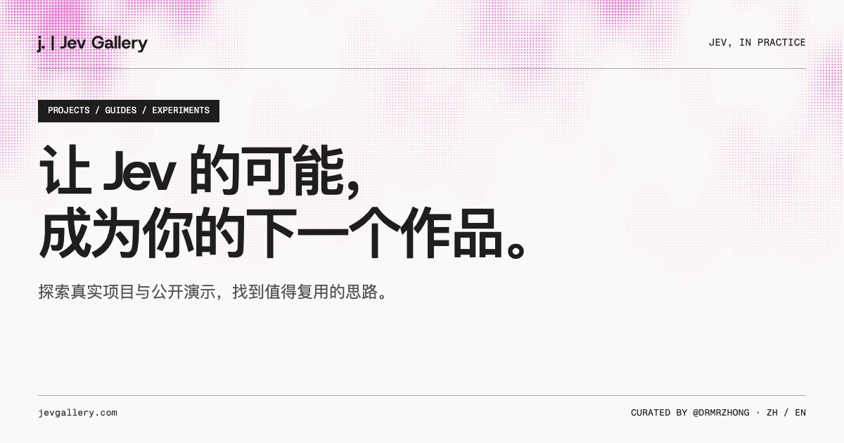 Jev Gallery 案例库官方分享图