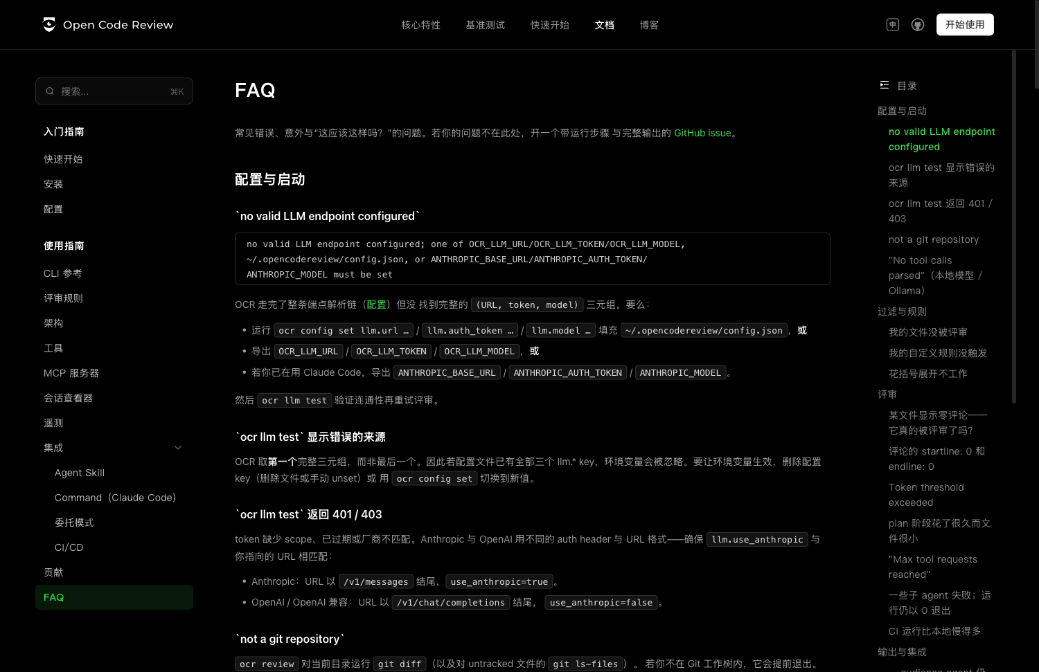 阿里 open-code-review 报错怎么解决封面图