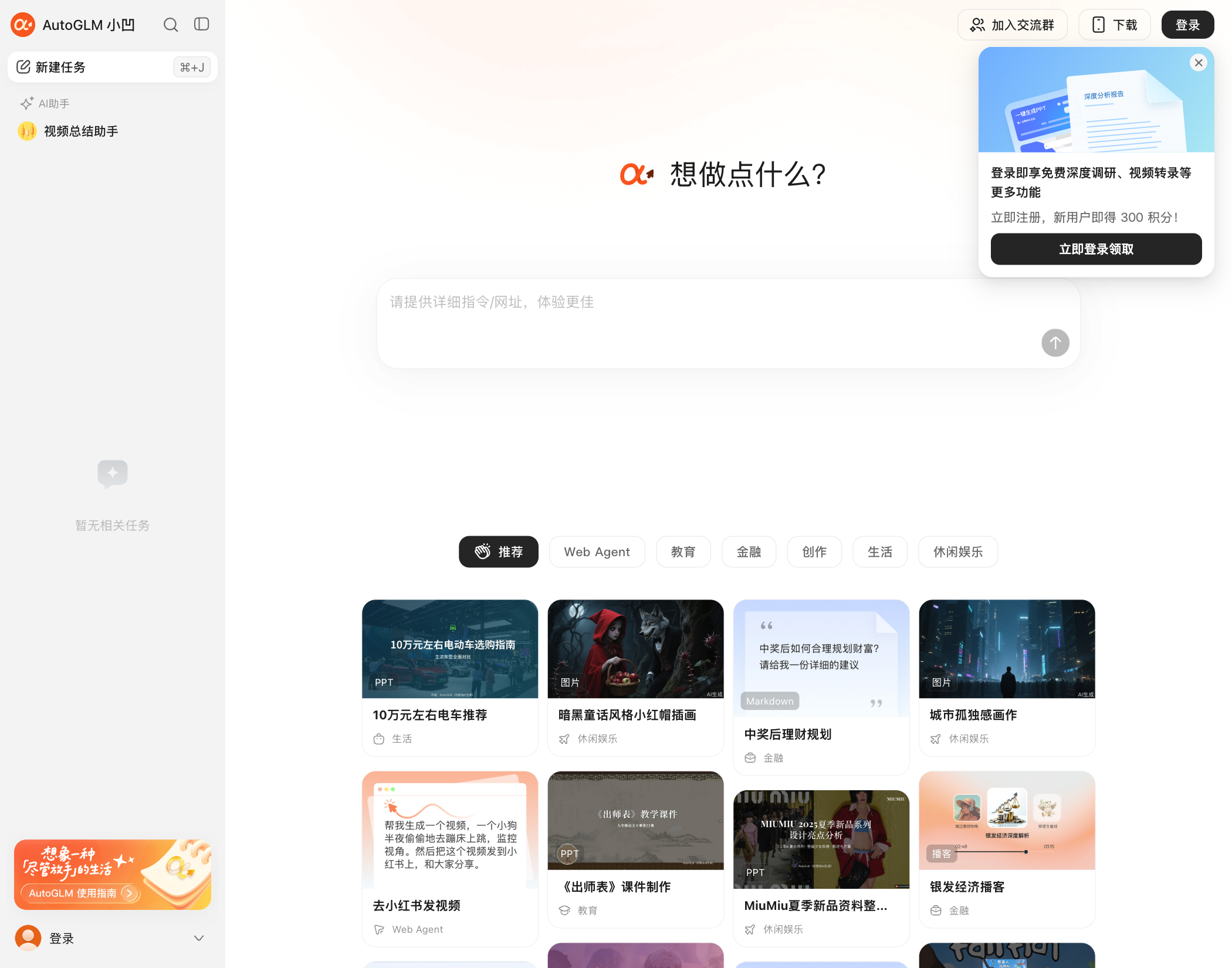 AutoGLM 从自然语言指令到成品文件的工作流程图