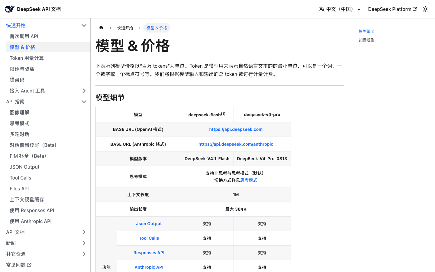 DeepSeek V4.1 Flash 与 Pro 的输入输出价格对比图
