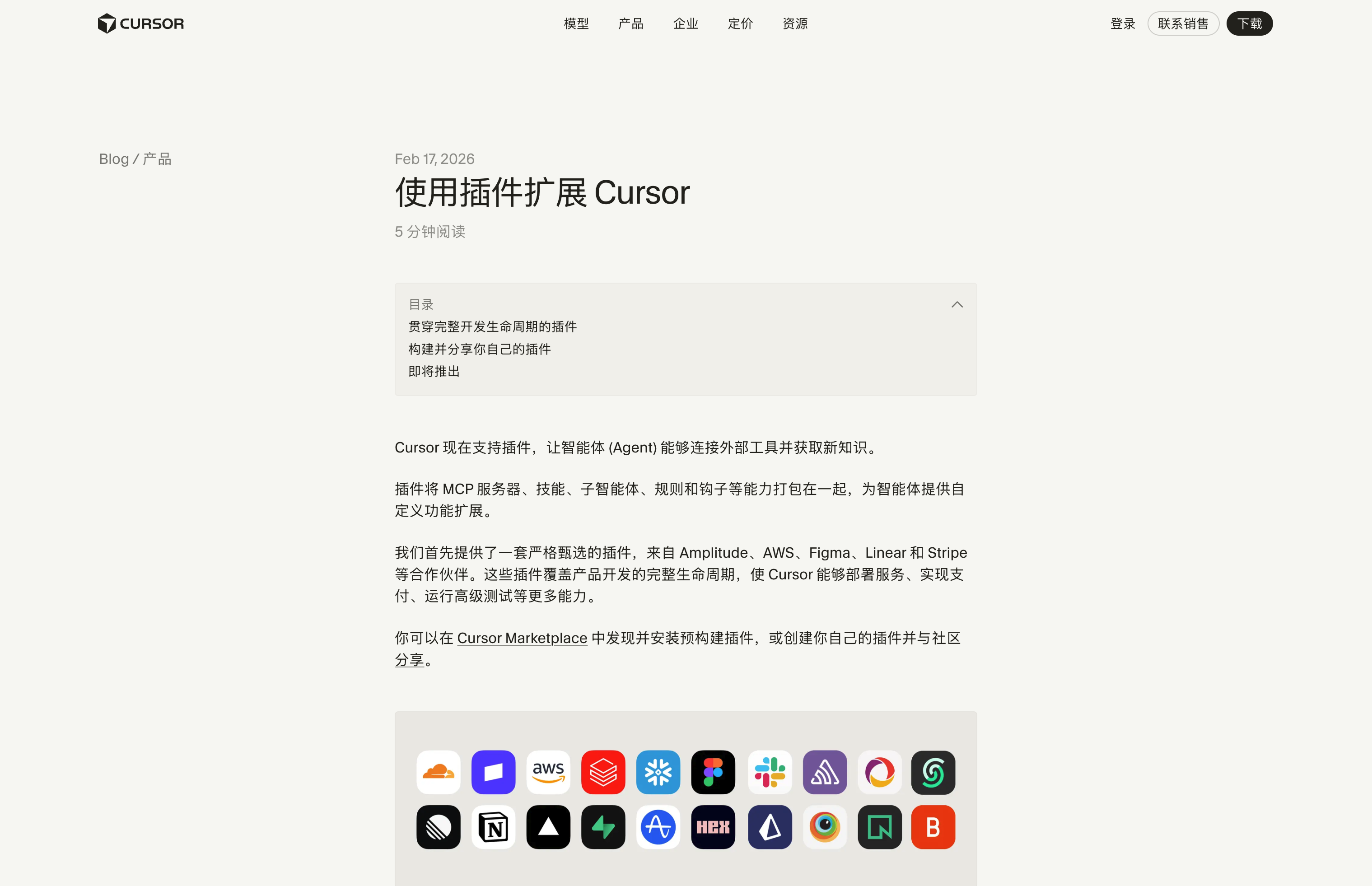 Cursor 官方博客宣布插件体系:覆盖产品开发生命周期