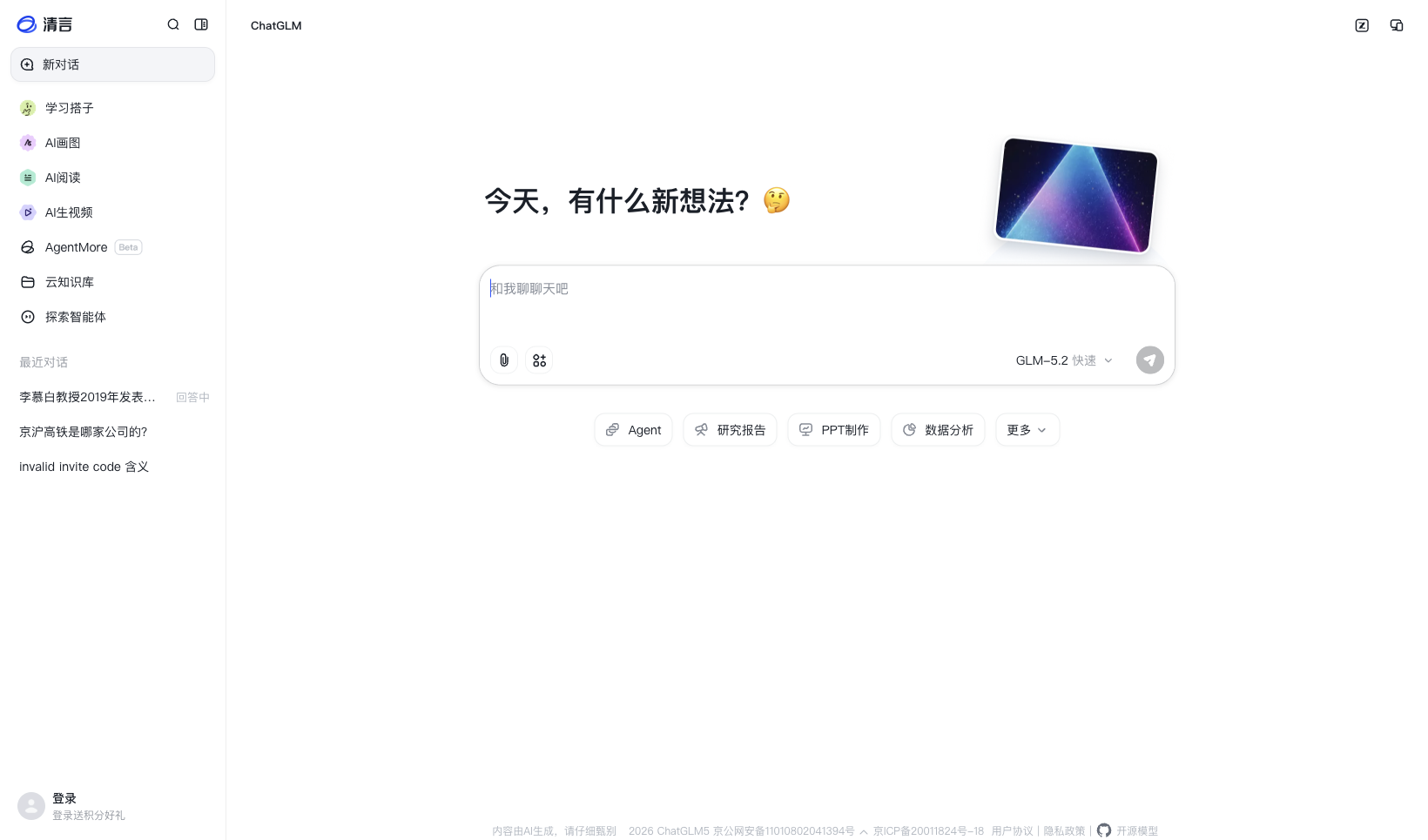 智谱清言官网，GLM-5.3 编程模型与开发平台入口