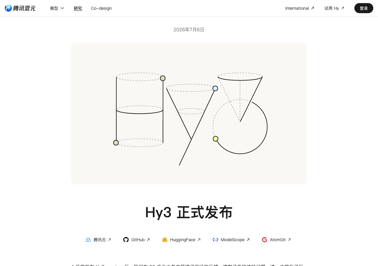 腾讯混元官网 Hy3 正式发布公告页面截图：更强大的智能体能力与更可靠的产品体验