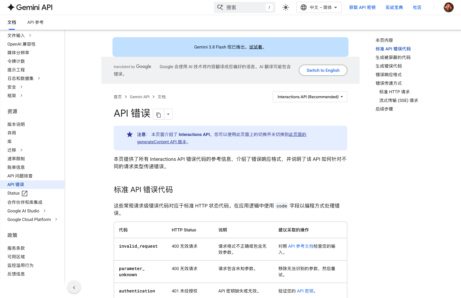 Gemini API 限流维度与错误码对照截图