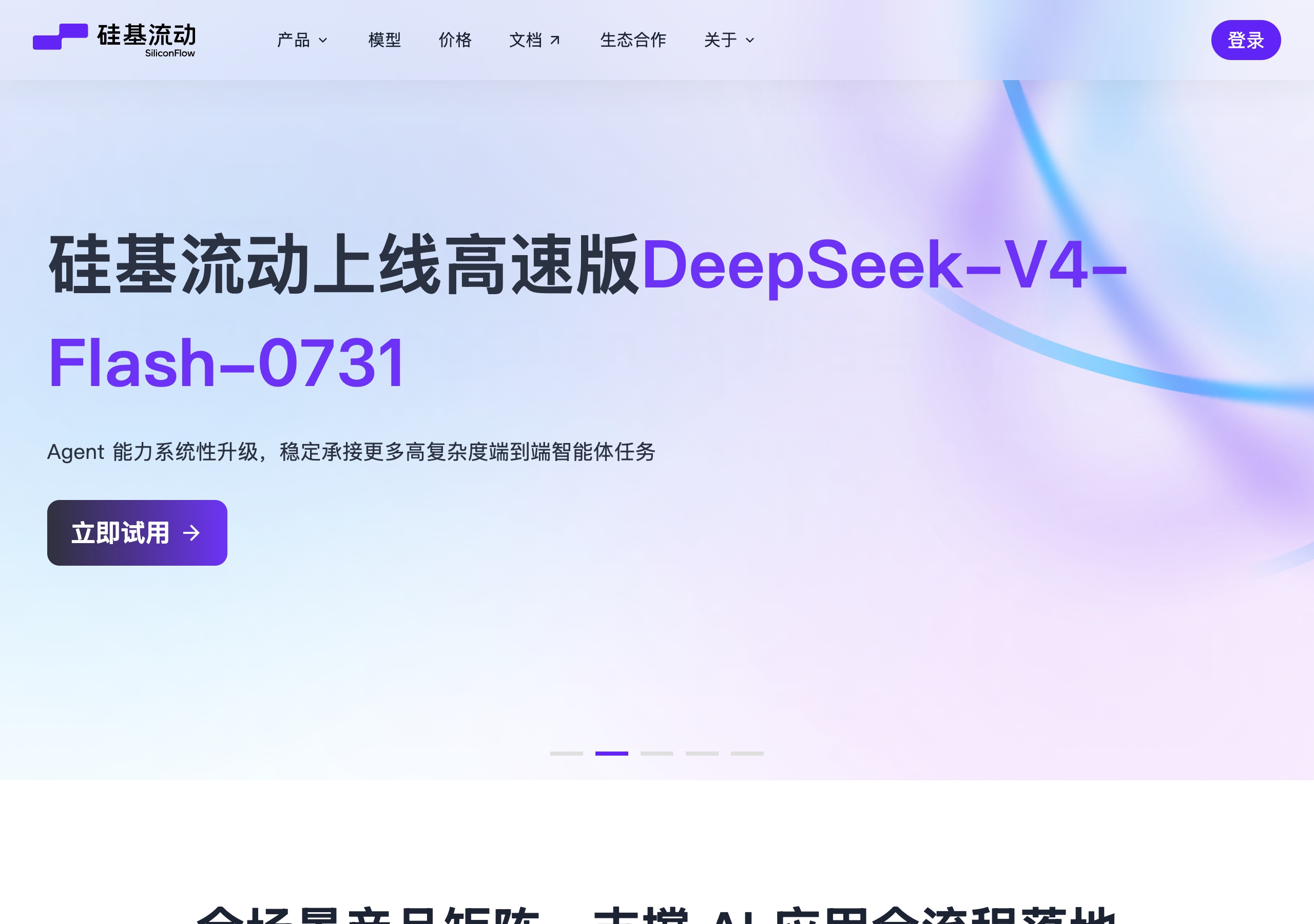 硅基流动官网首页与价格中心入口