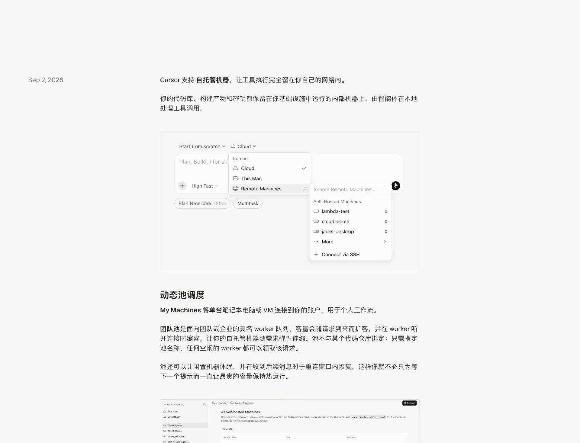 Cursor 官方 changelog:自托管机器 2026 年 9 月 2 日发布