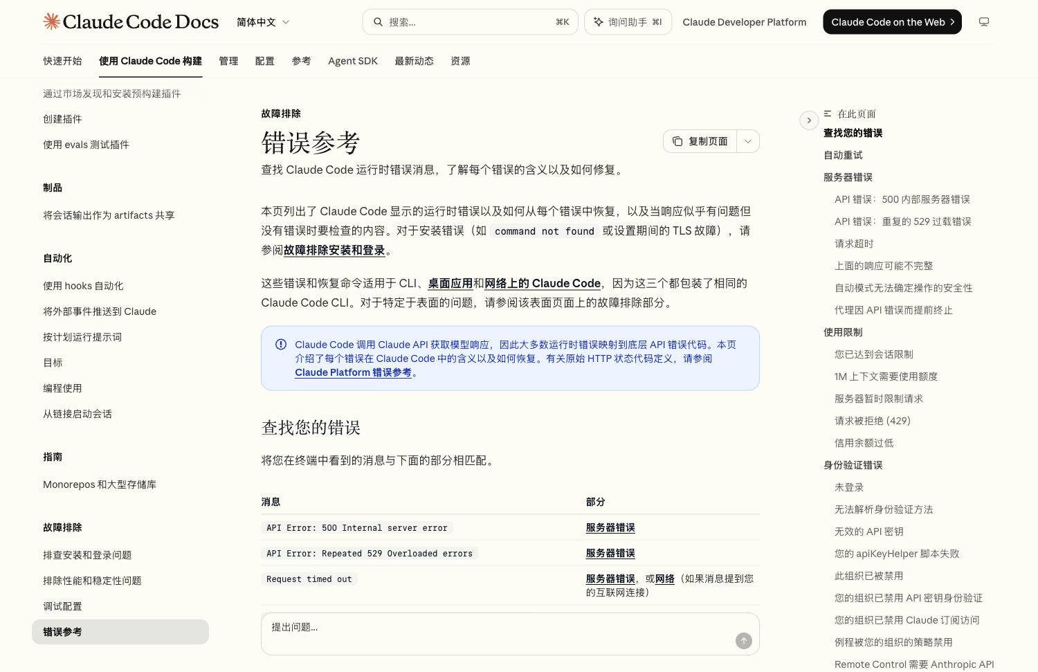 Claude Code 中文错误参考:限额与报错处理说明
