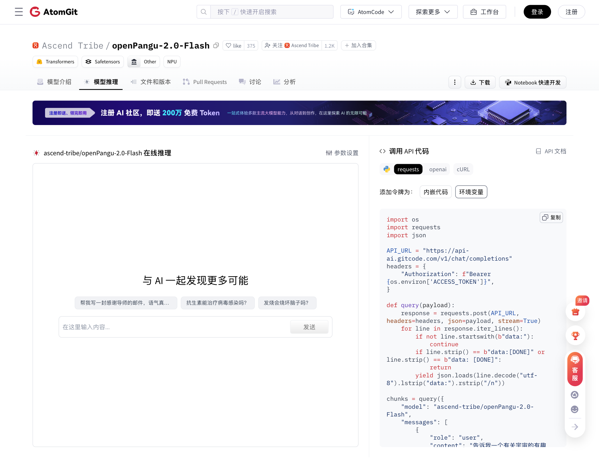 GitCode openPangu-2.0-Flash 在线推理 Playground 页面截图
