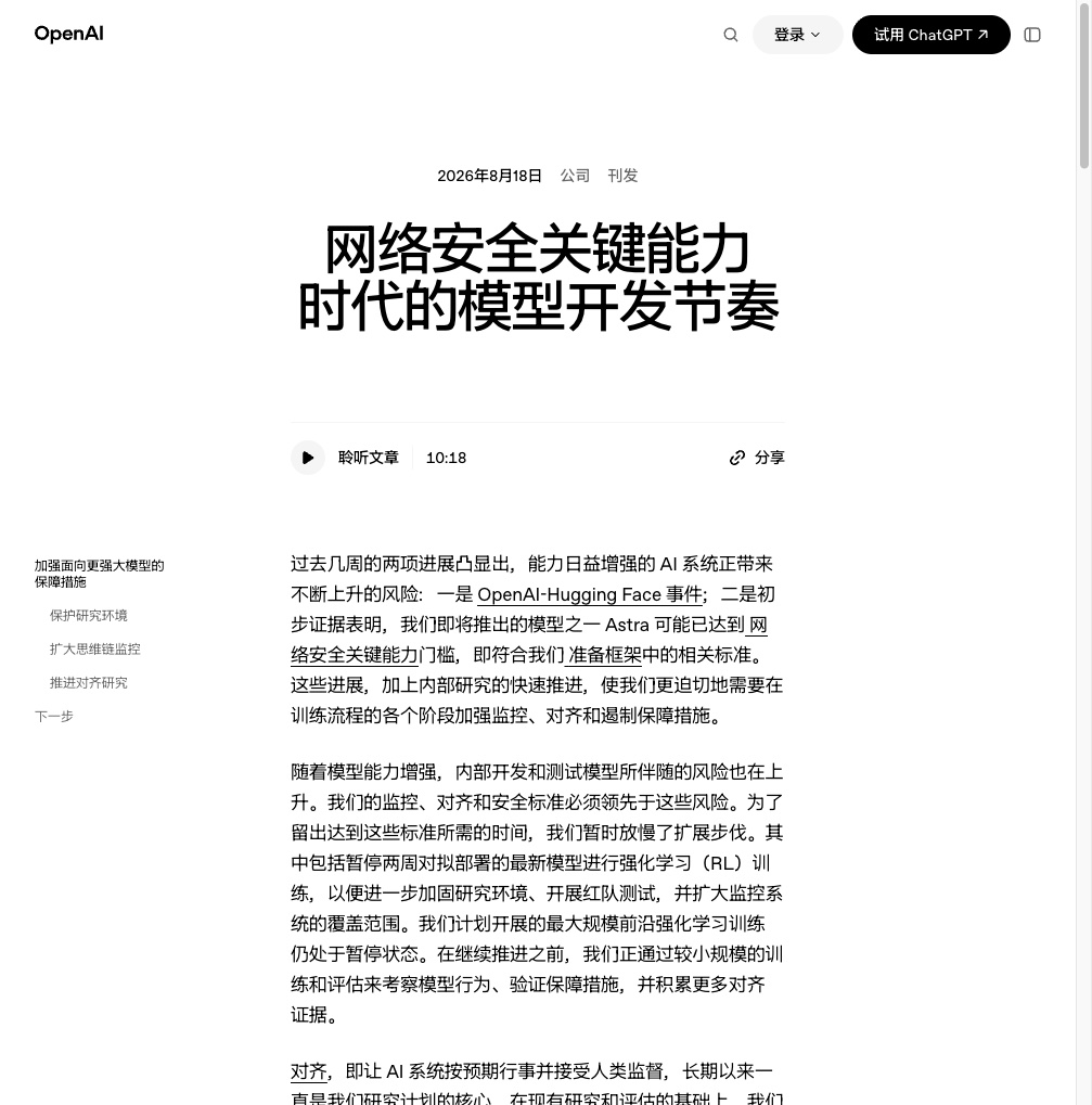 OpenAI 官方公告：网络安全关键能力时代的模型开发节奏