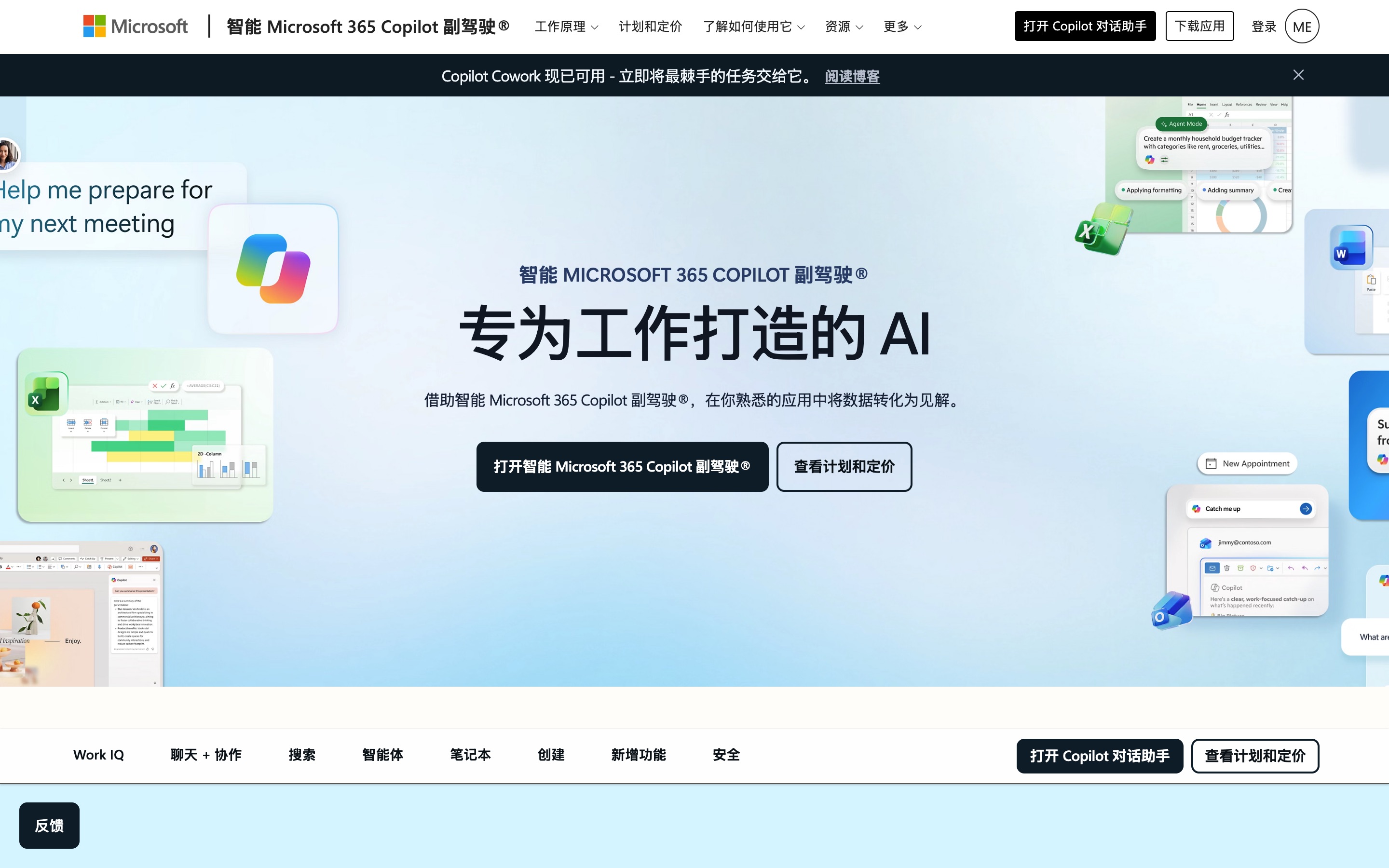 Microsoft 365 Copilot 官方产品页截图