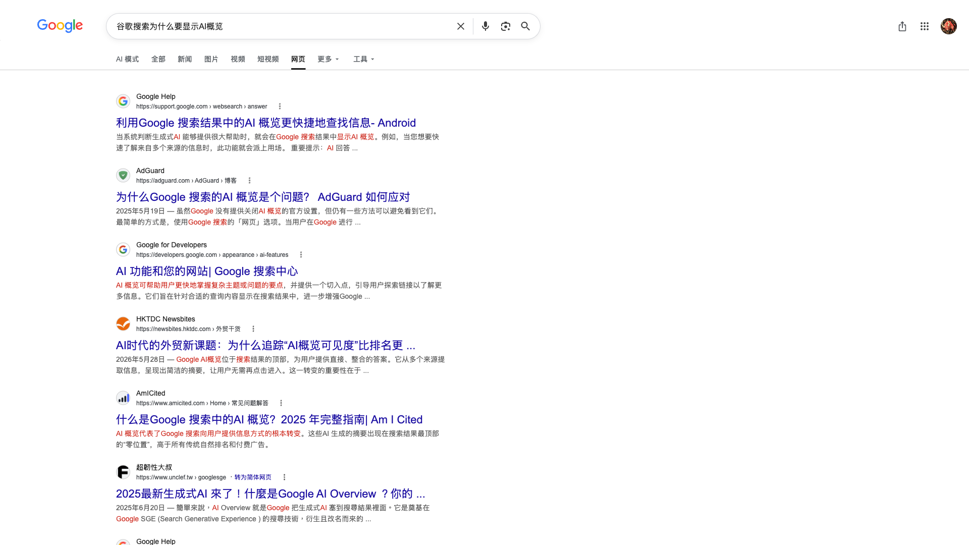 Google 搜索栏下方选择网页过滤器后 AI 概览消失的效果截图