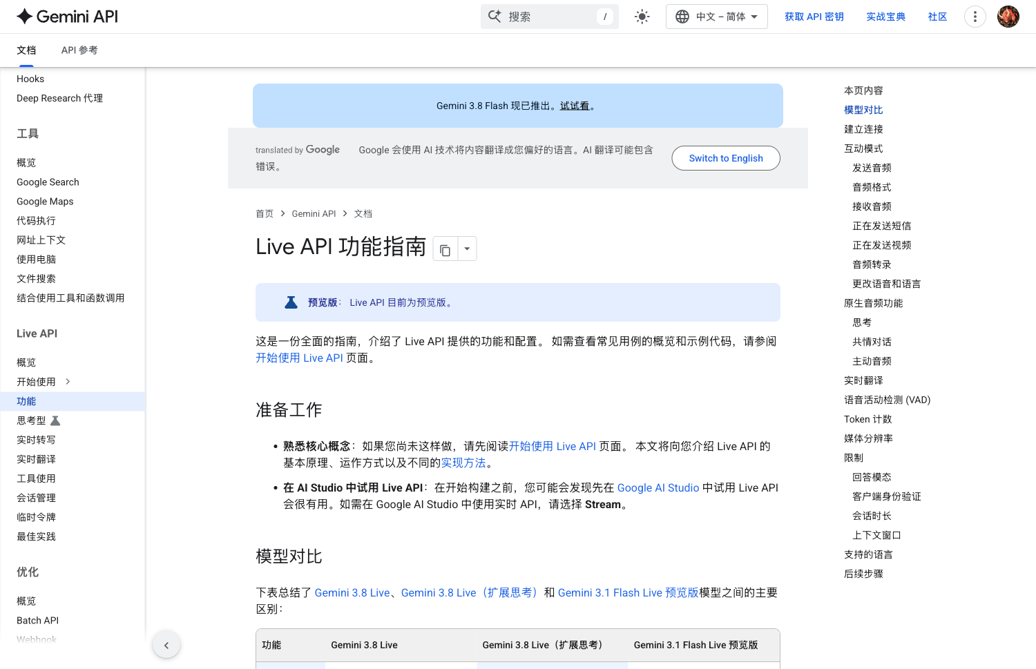 {{Gemini 3.8 Live 模型参数与托管说明截图}}