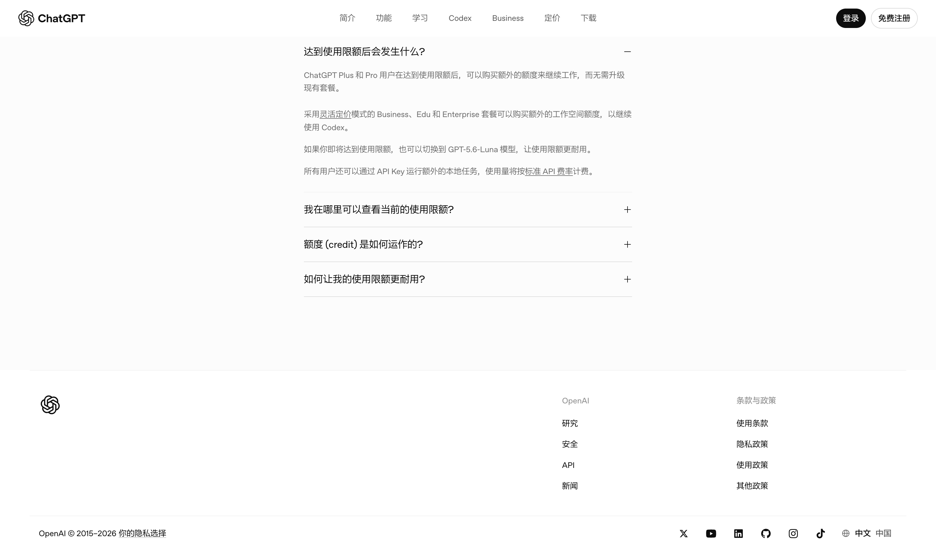 OpenAI 官方 Codex 省额度技巧原文