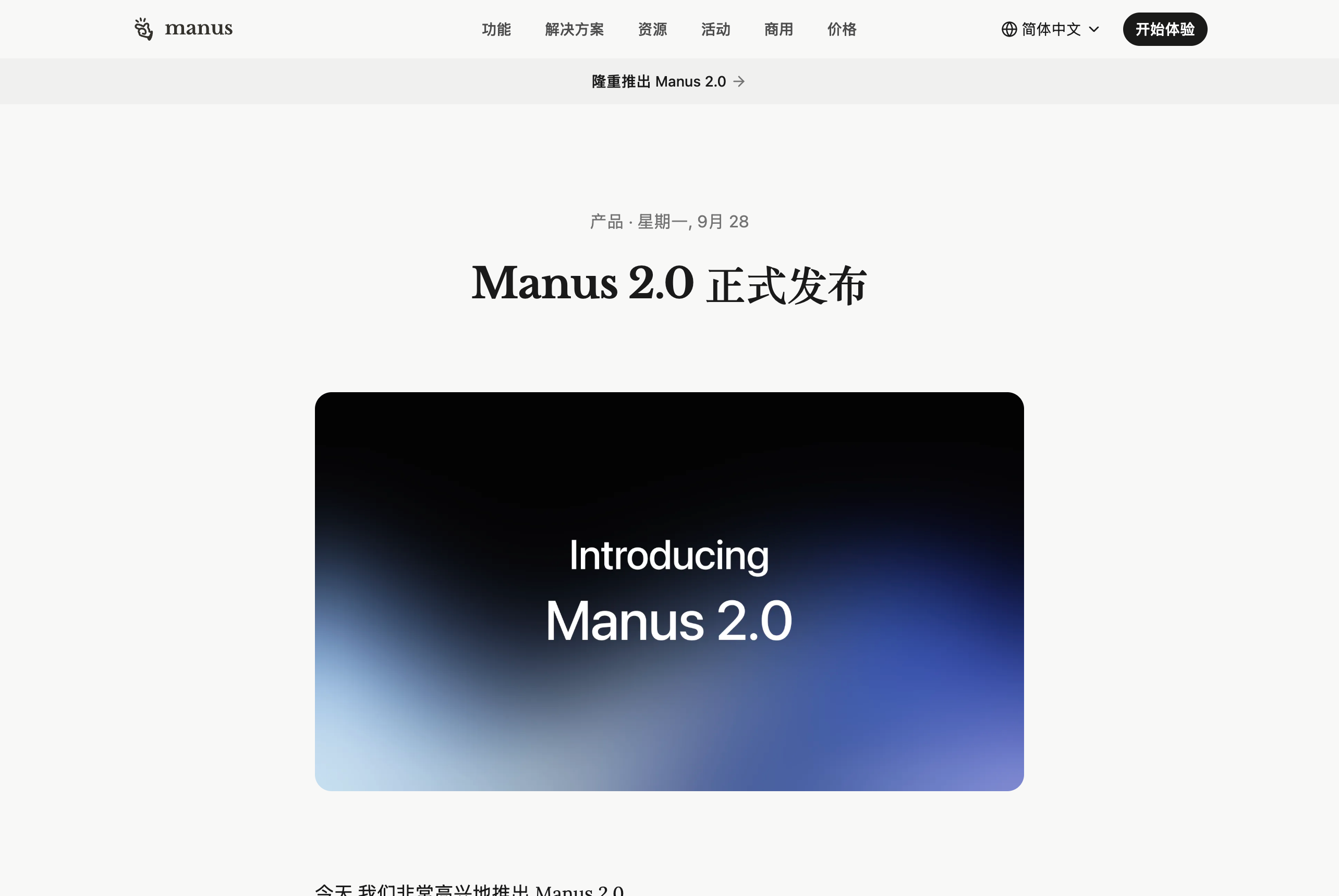 Manus 2.0 官方发布博客截图