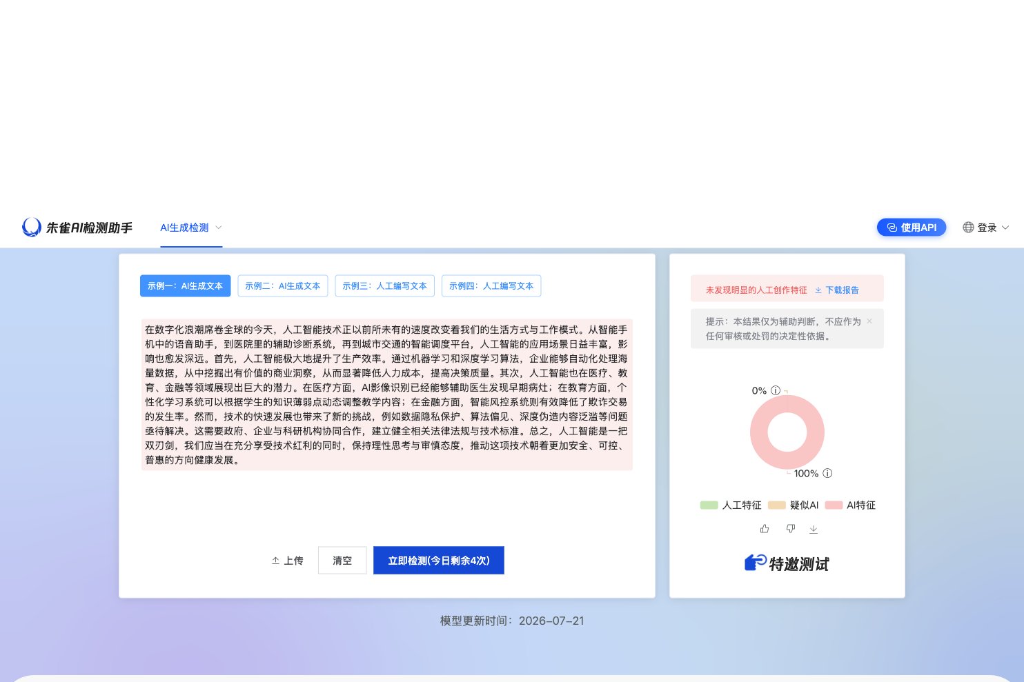 AI检测是什么?实测3组文本,讲透原理、准确率与误判真相封面图