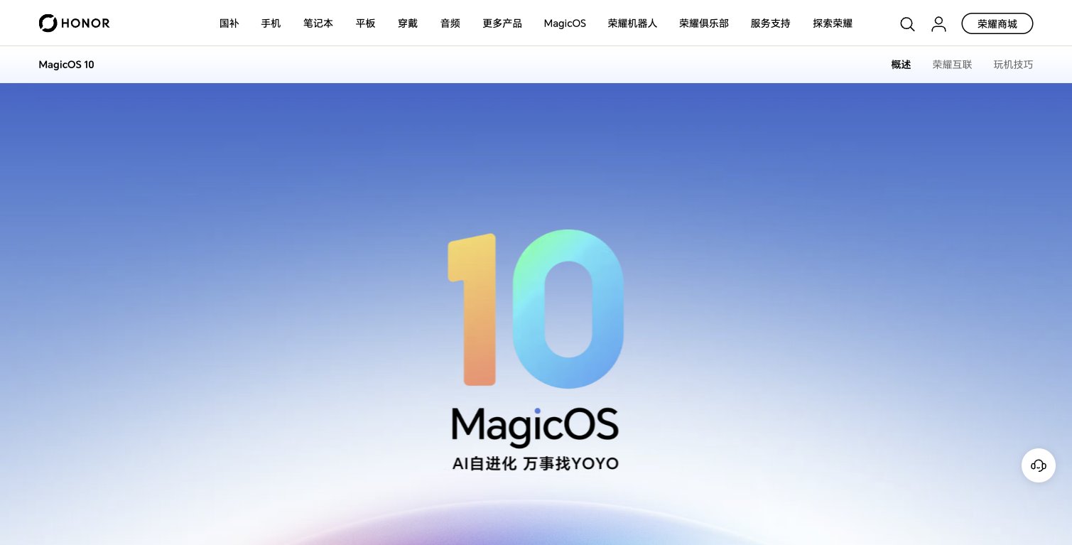 荣耀 MagicOS 10 官网页面，主打 AI 自进化、万事找 YOYO