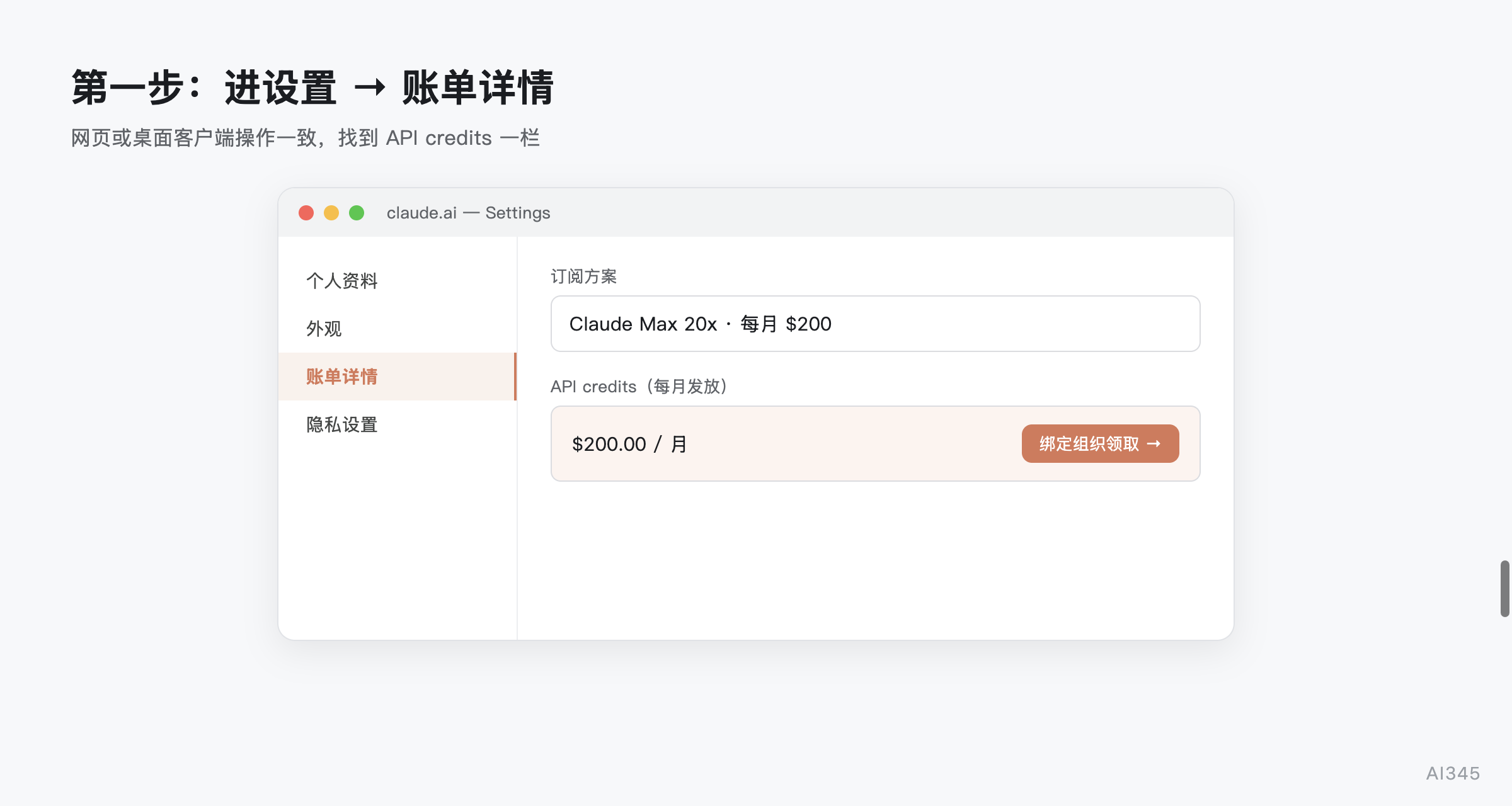 Claude Max API 额度怎么领?每月领 $200封面图